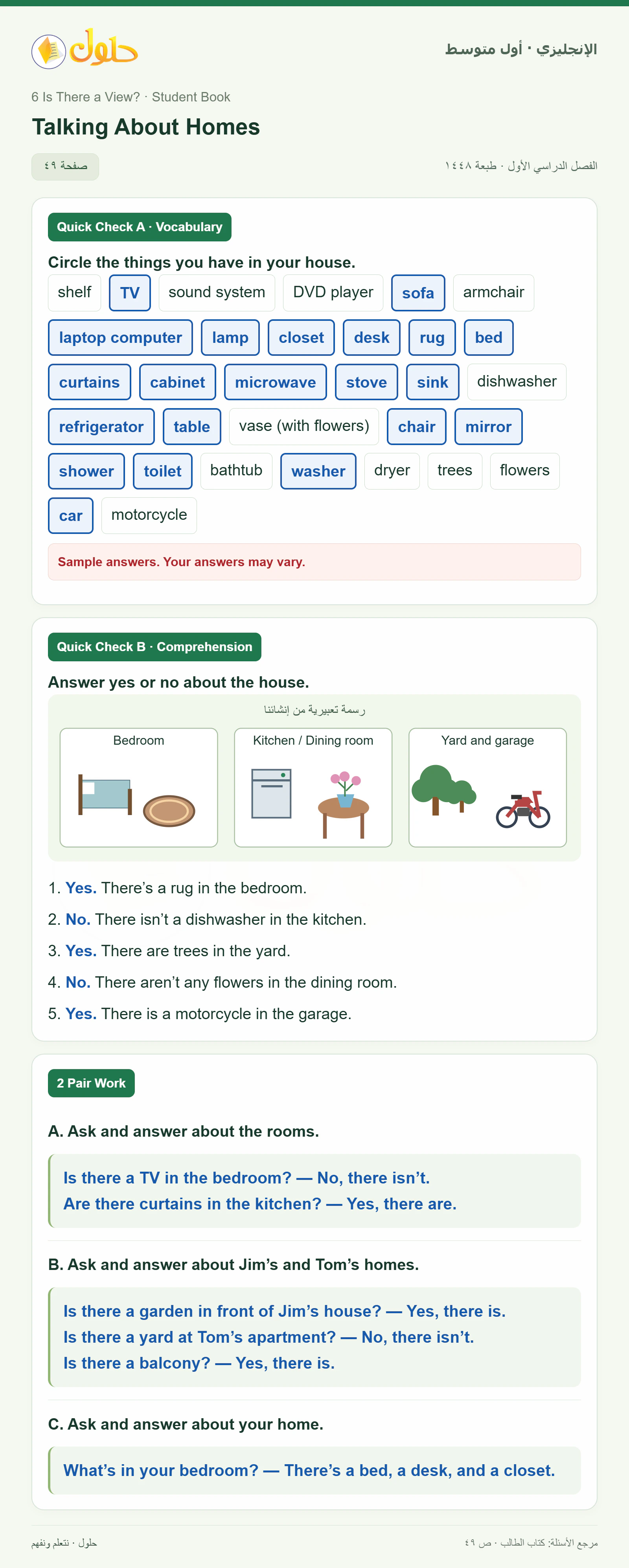 حل اللغة الإنجليزية للصف الأول المتوسط صفحة ٤٩