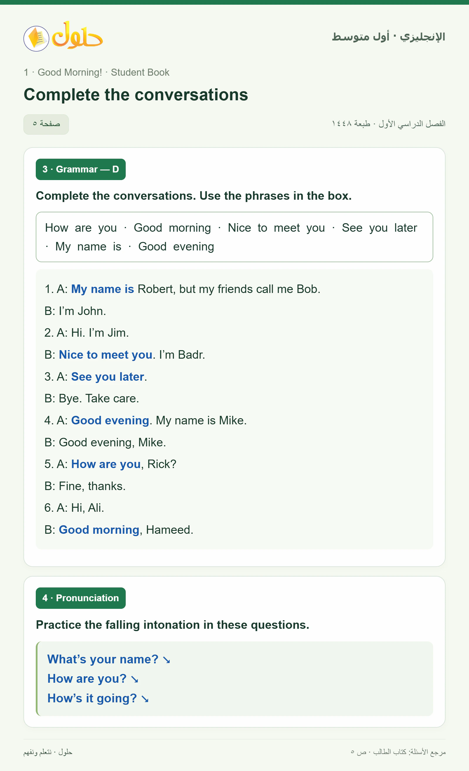 حل اللغة الإنجليزية للصف الأول المتوسط صفحة ٥ — الجزء ١