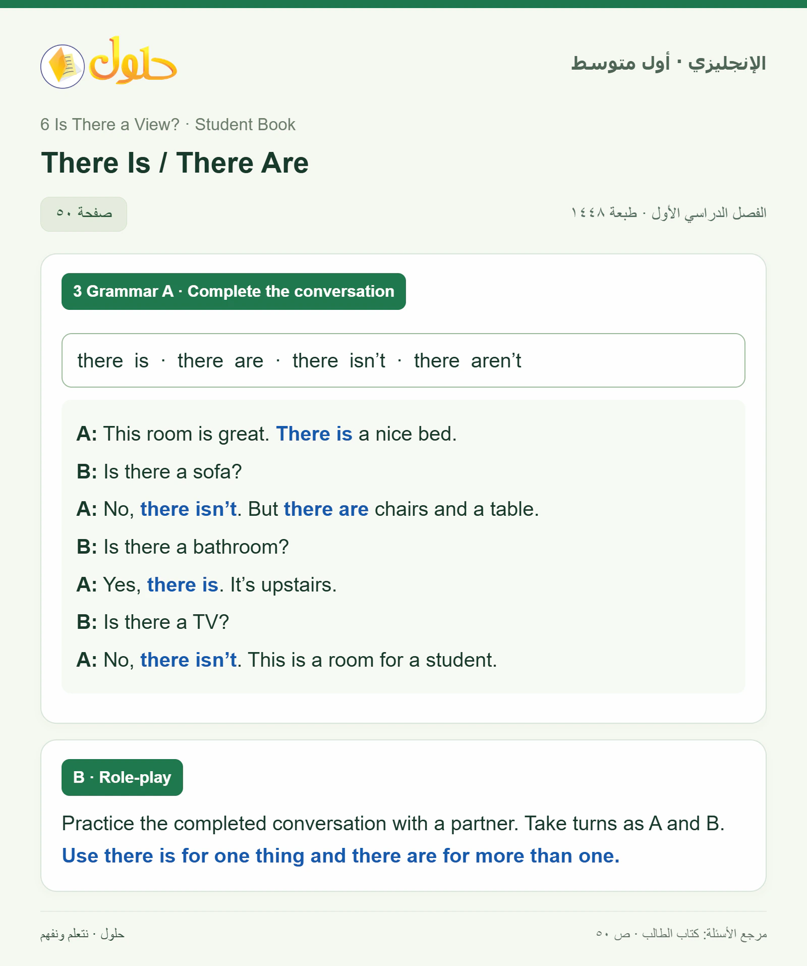 حل اللغة الإنجليزية للصف الأول المتوسط صفحة ٥٠