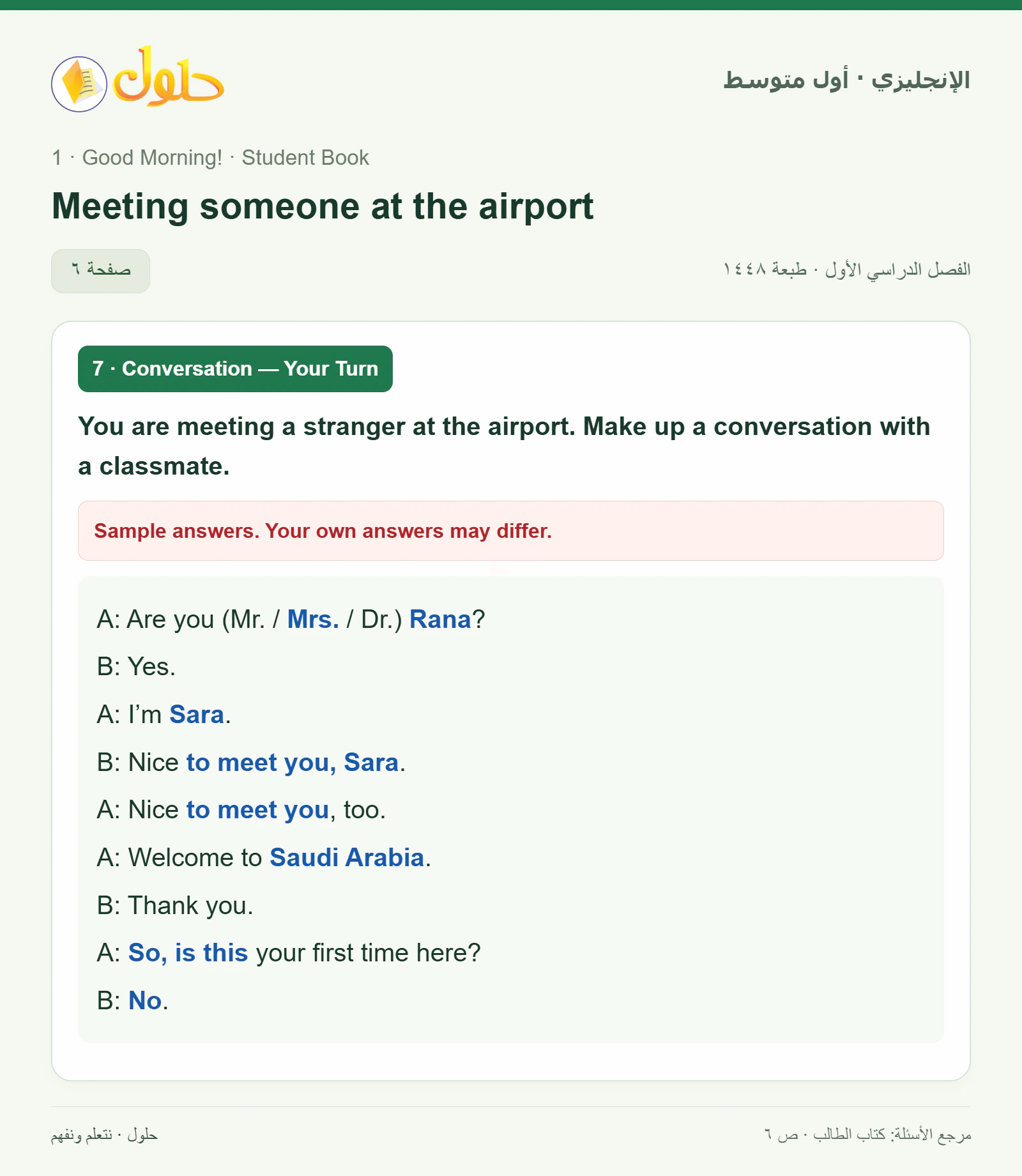 حل اللغة الإنجليزية للصف الأول المتوسط صفحة ٦