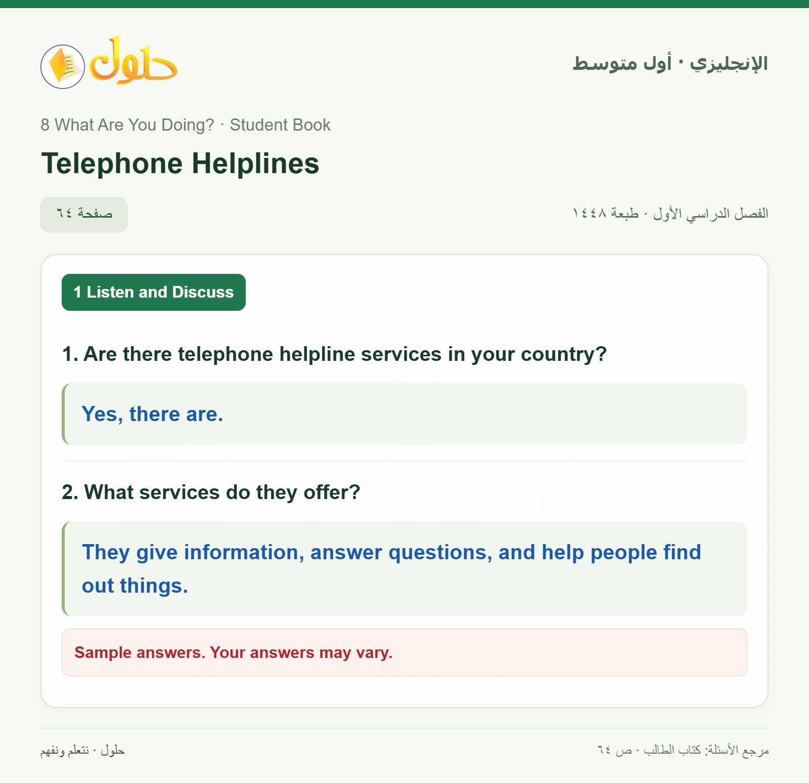 حل اللغة الإنجليزية للصف الأول المتوسط صفحة ٦٤