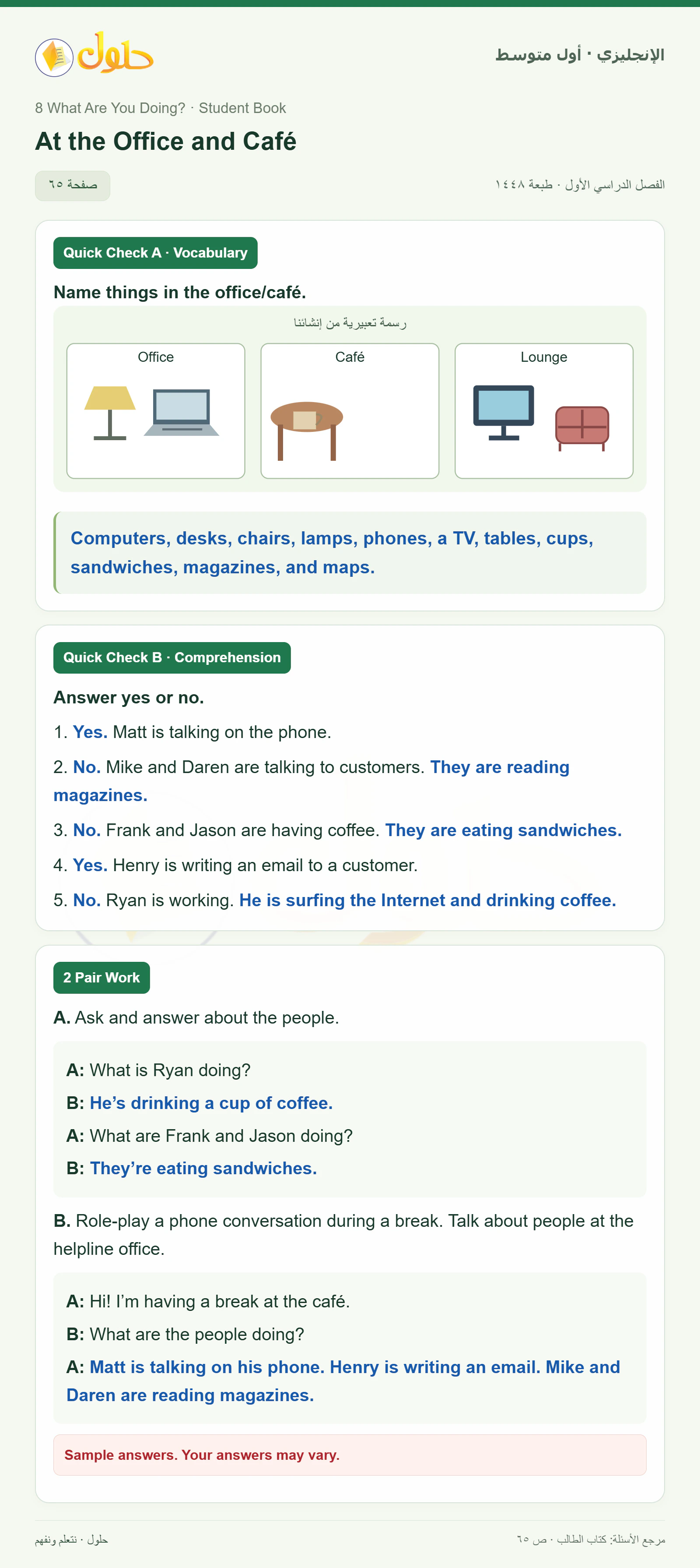 حل اللغة الإنجليزية للصف الأول المتوسط صفحة ٦٥