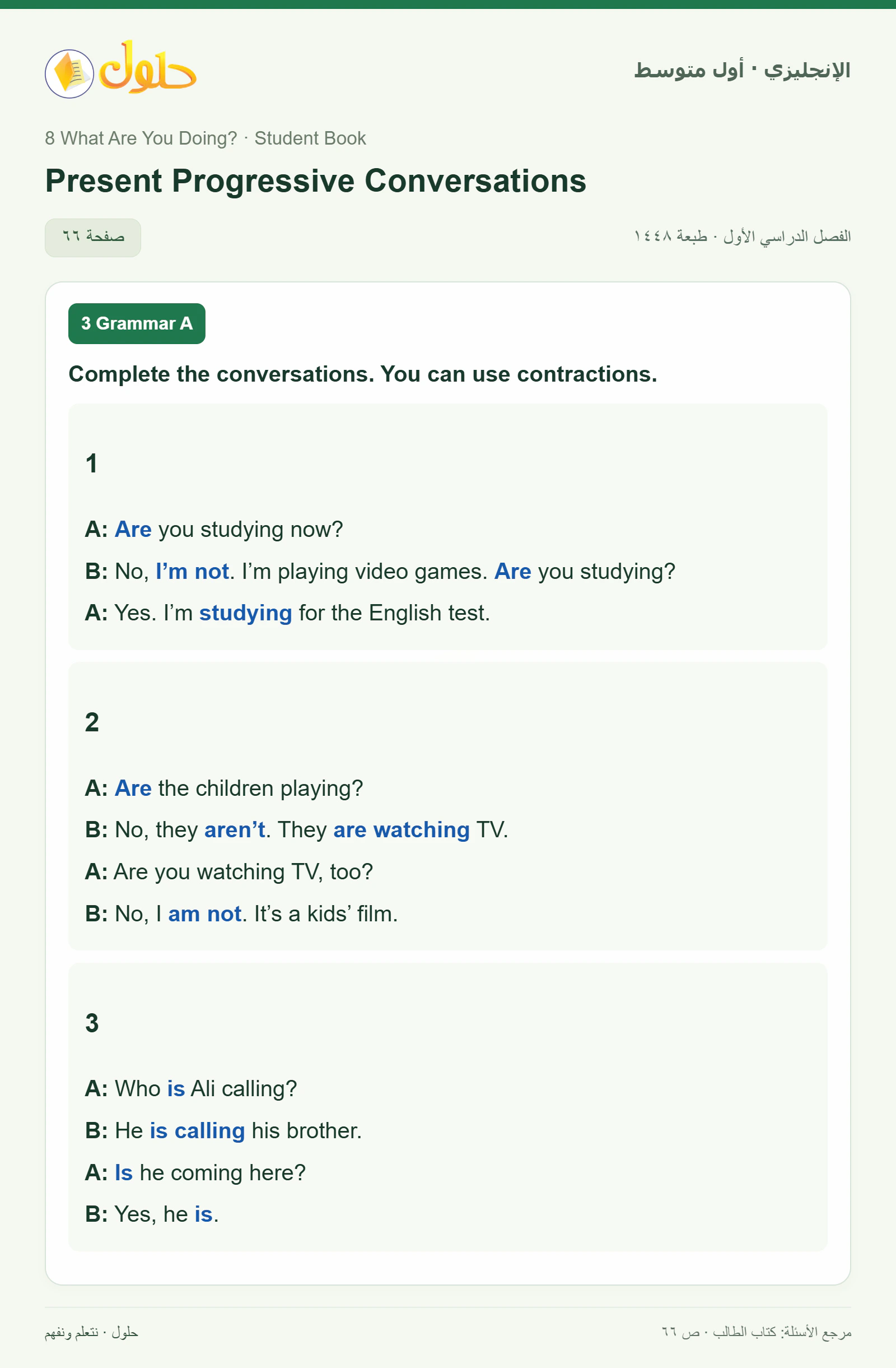 حل اللغة الإنجليزية للصف الأول المتوسط صفحة ٦٦