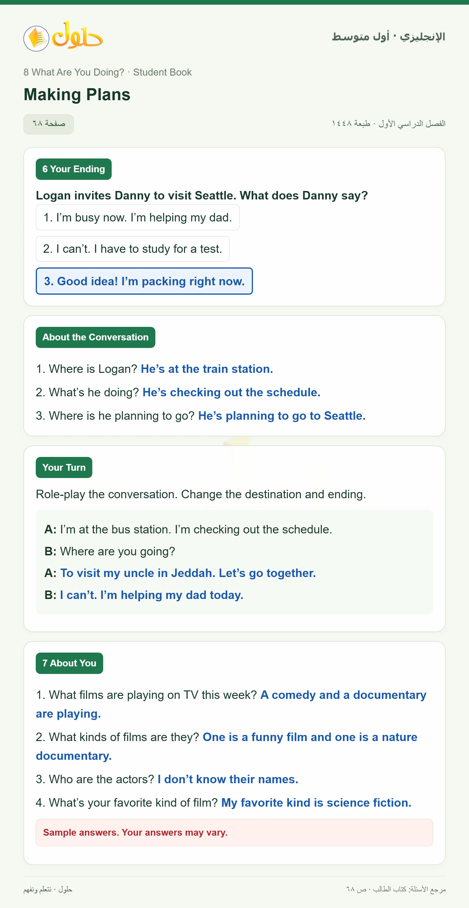 حل اللغة الإنجليزية للصف الأول المتوسط صفحة ٦٨