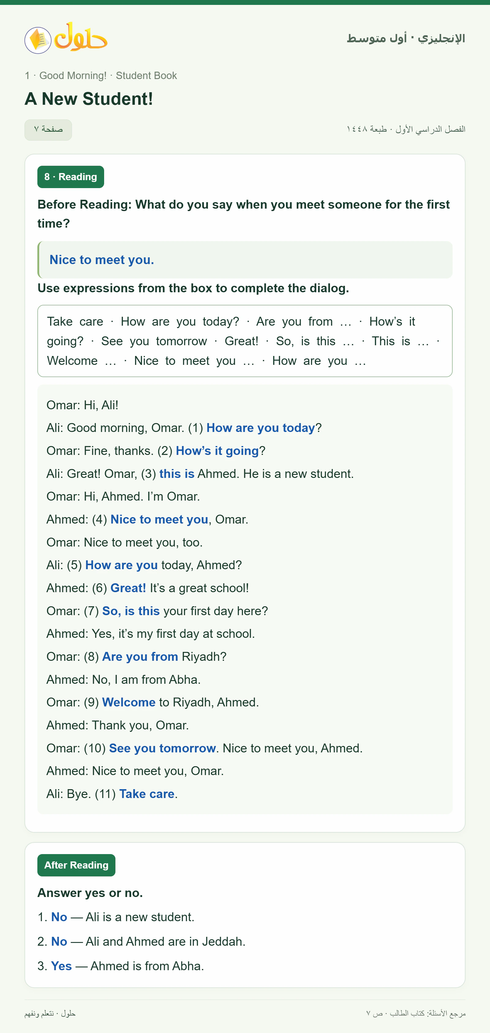 حل اللغة الإنجليزية للصف الأول المتوسط صفحة ٧