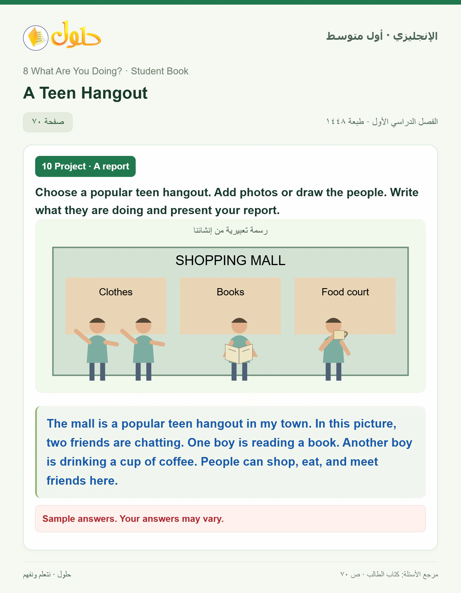 حل اللغة الإنجليزية للصف الأول المتوسط صفحة ٧٠ — الجزء ٢