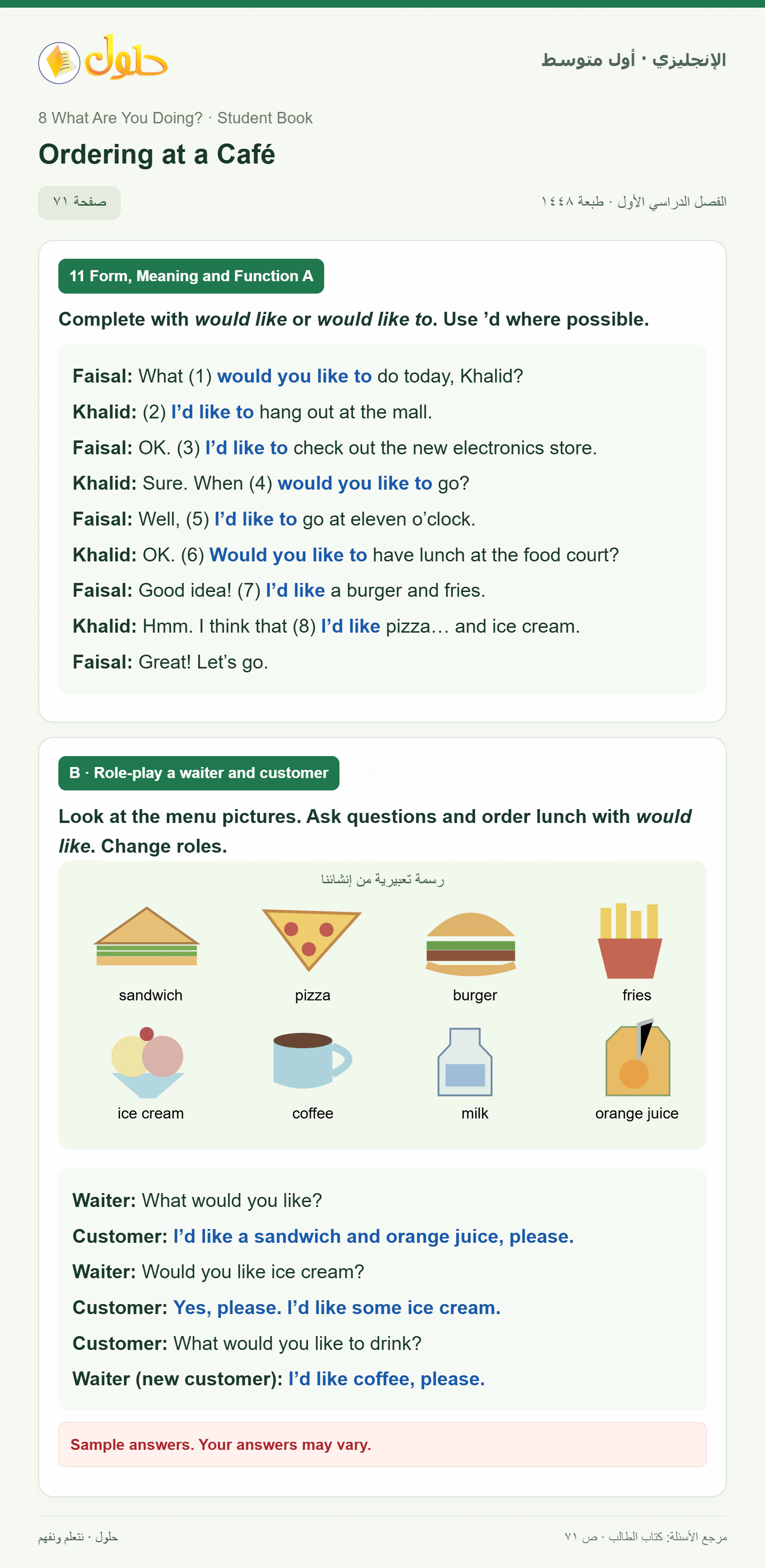 حل اللغة الإنجليزية للصف الأول المتوسط صفحة ٧١