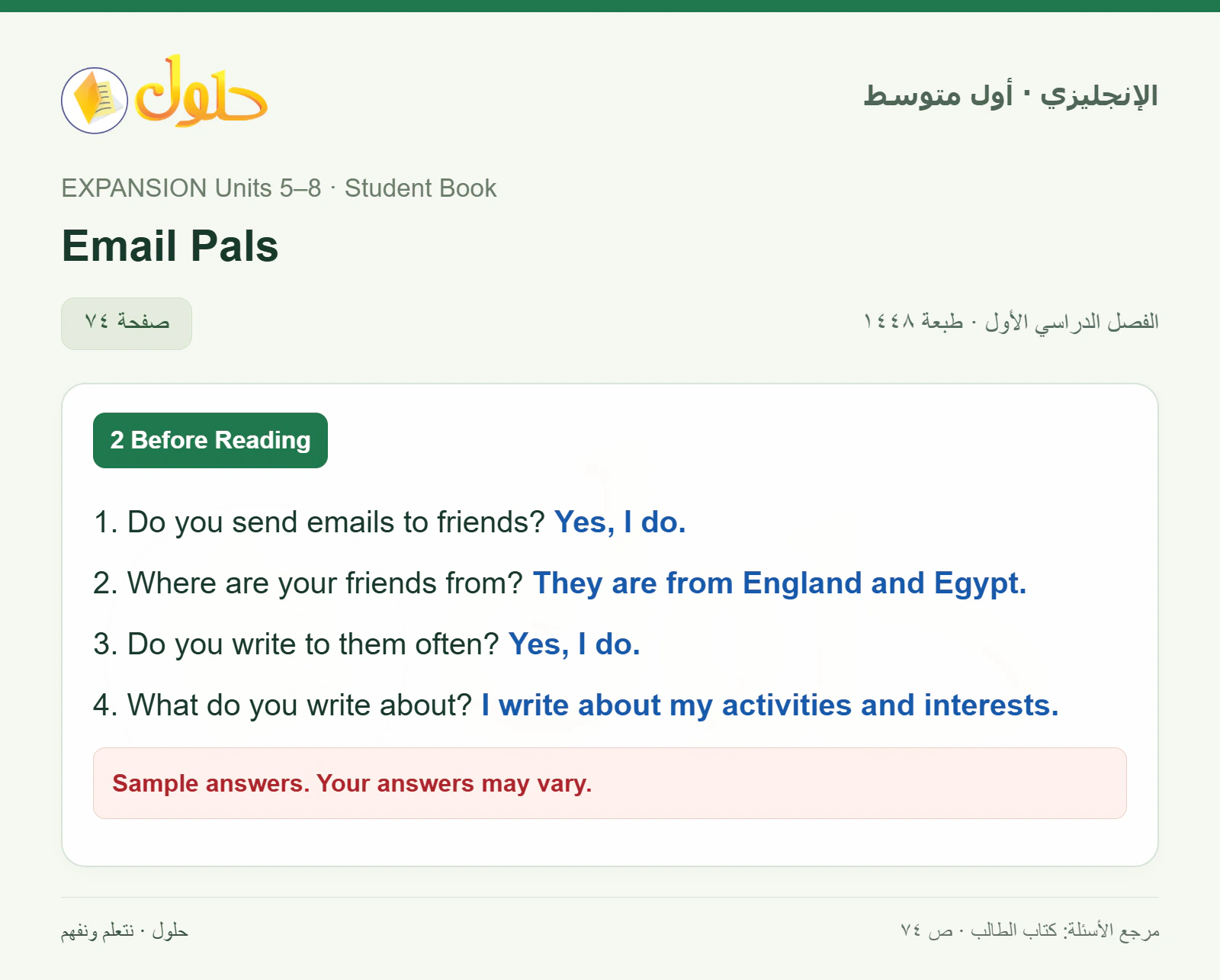 حل اللغة الإنجليزية للصف الأول المتوسط صفحة ٧٤