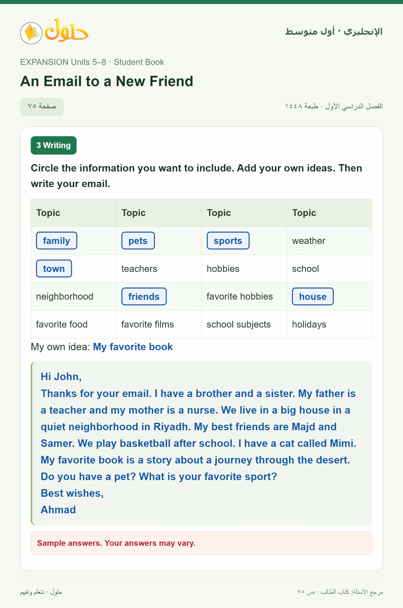 حل اللغة الإنجليزية للصف الأول المتوسط صفحة ٧٥ — الجزء ٢