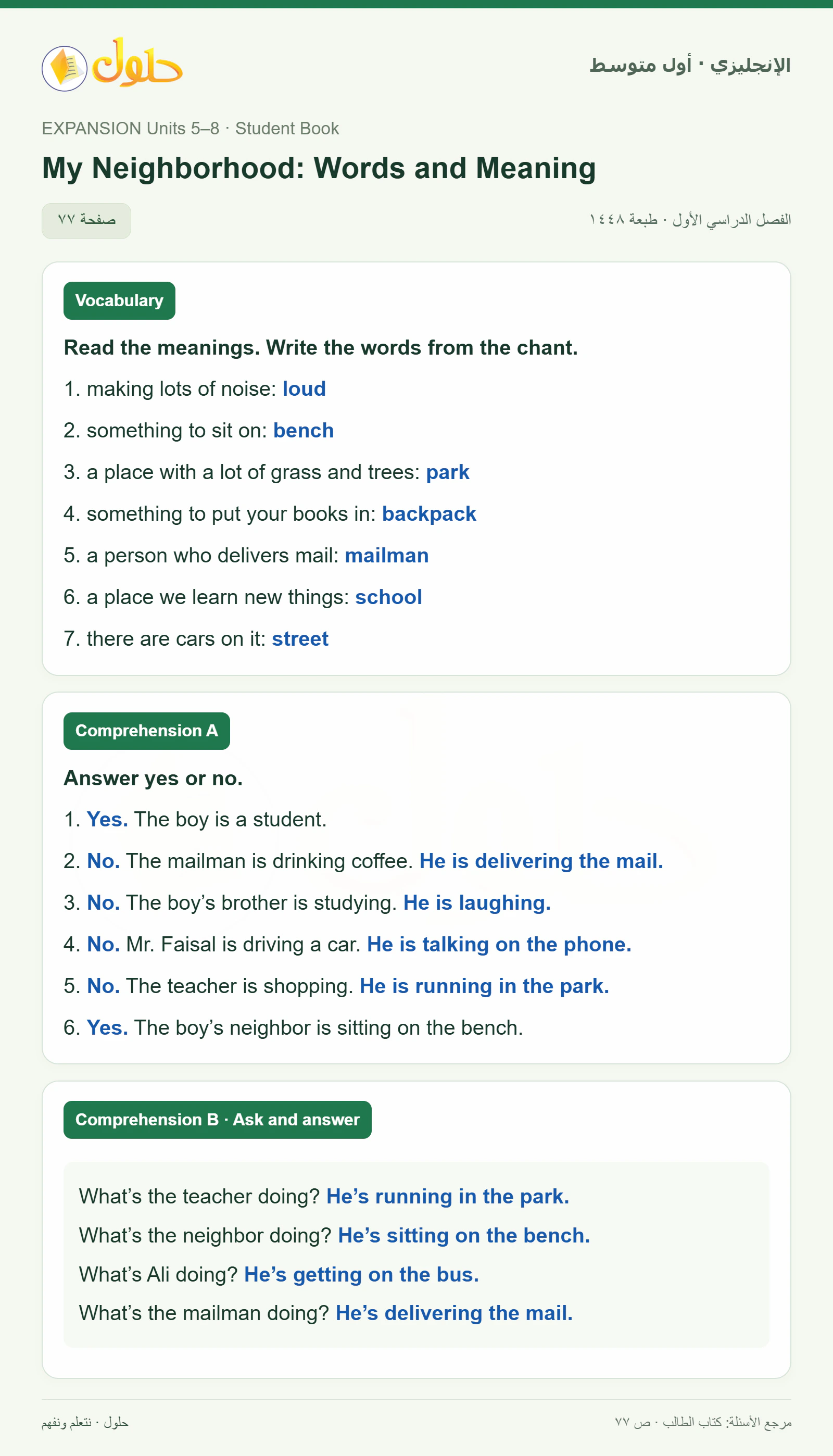 حل اللغة الإنجليزية للصف الأول المتوسط صفحة ٧٧ — الجزء ١