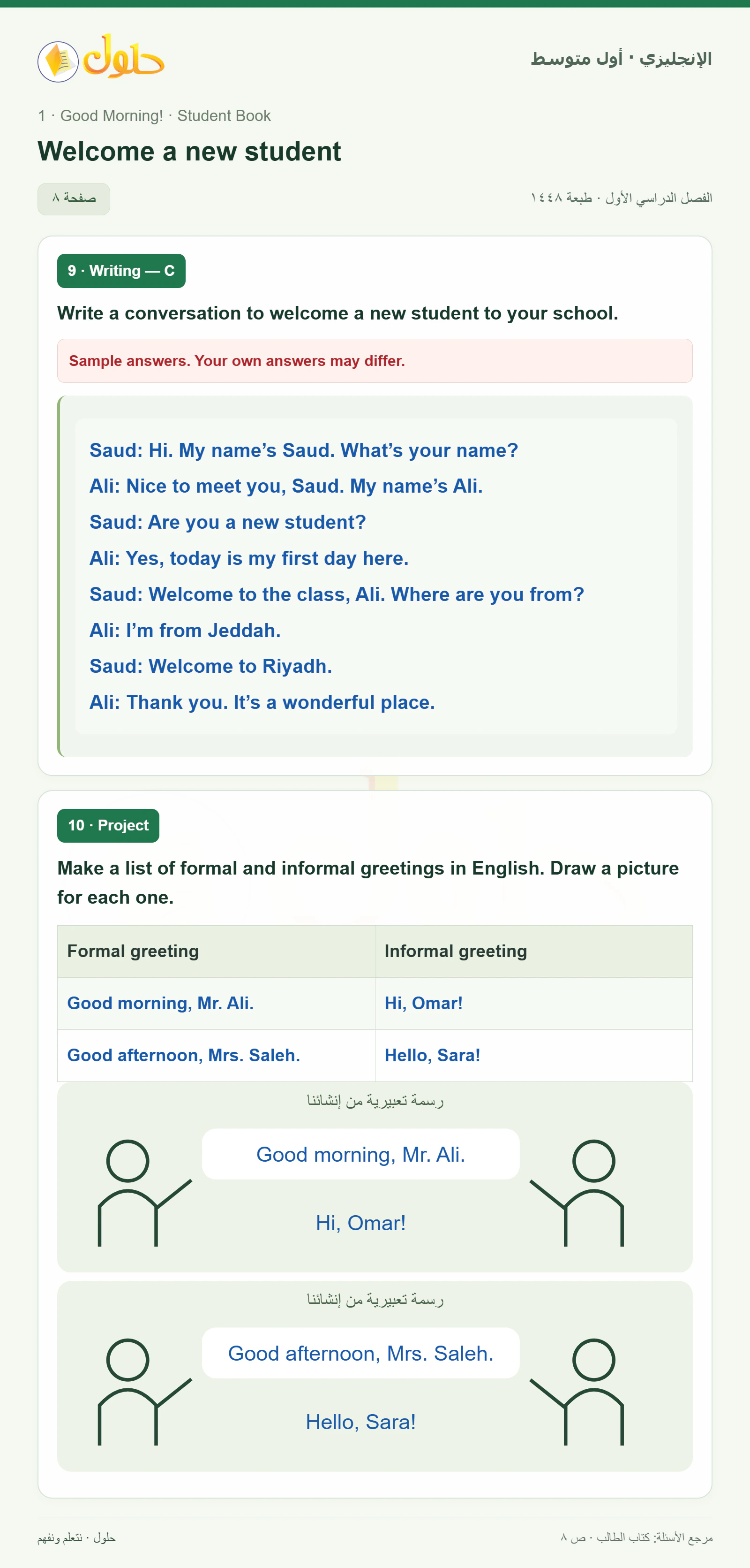 حل اللغة الإنجليزية للصف الأول المتوسط صفحة ٨ — الجزء ٢