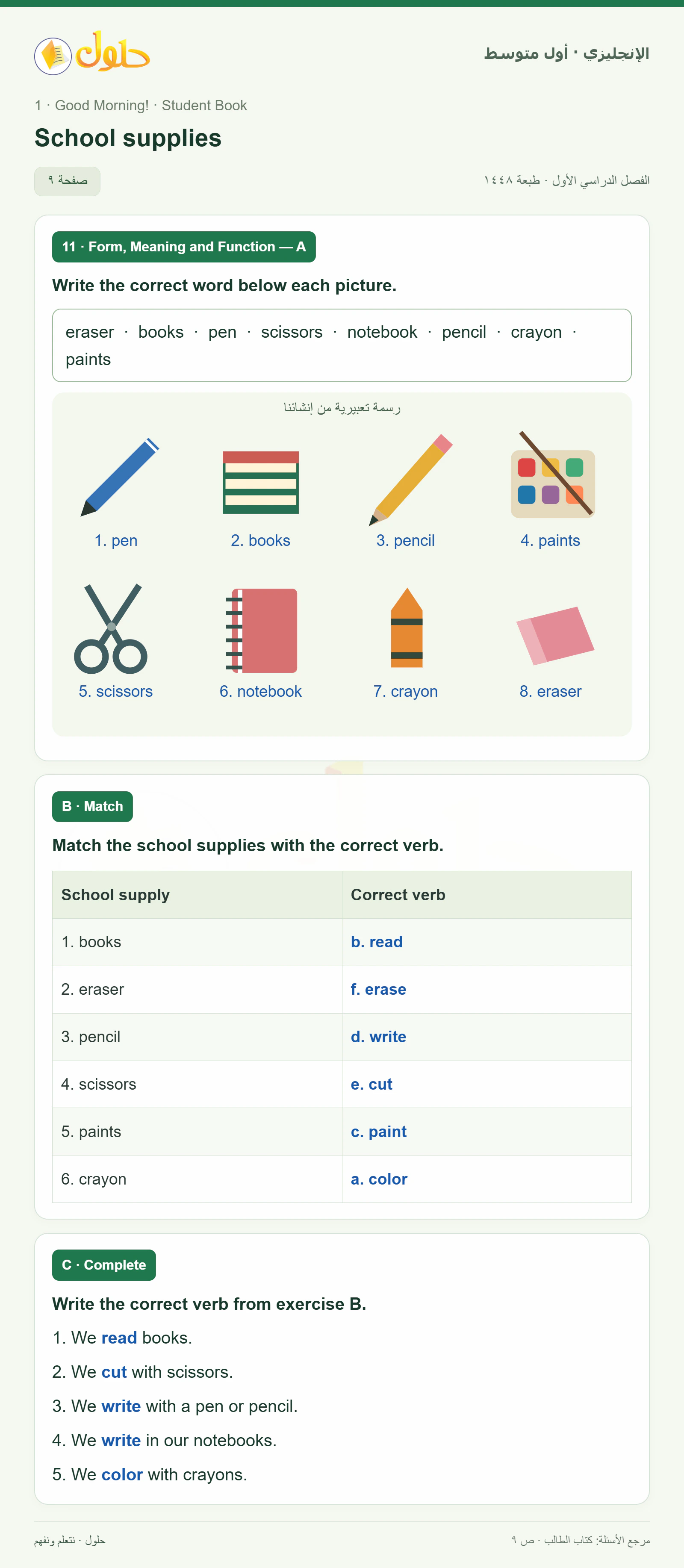 حل اللغة الإنجليزية للصف الأول المتوسط صفحة ٩