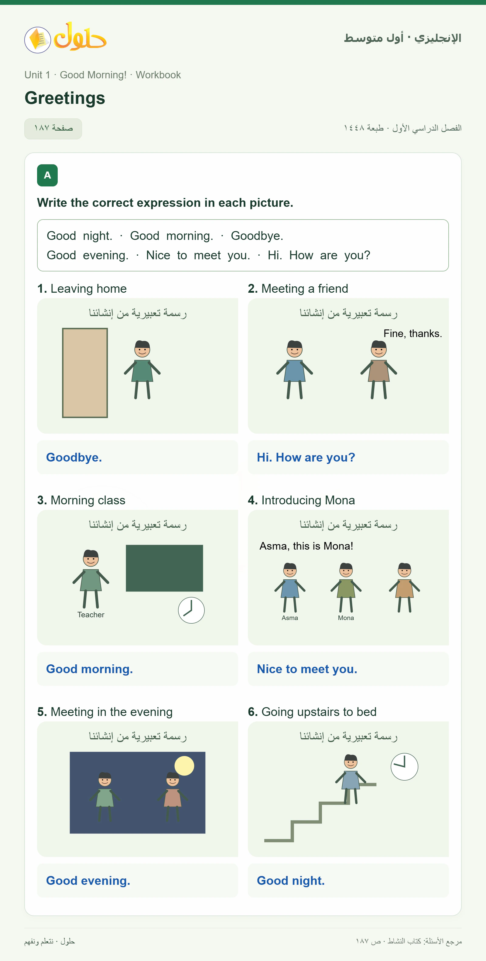 حل اللغة الإنجليزية للصف الأول المتوسط صفحة ١٨٧