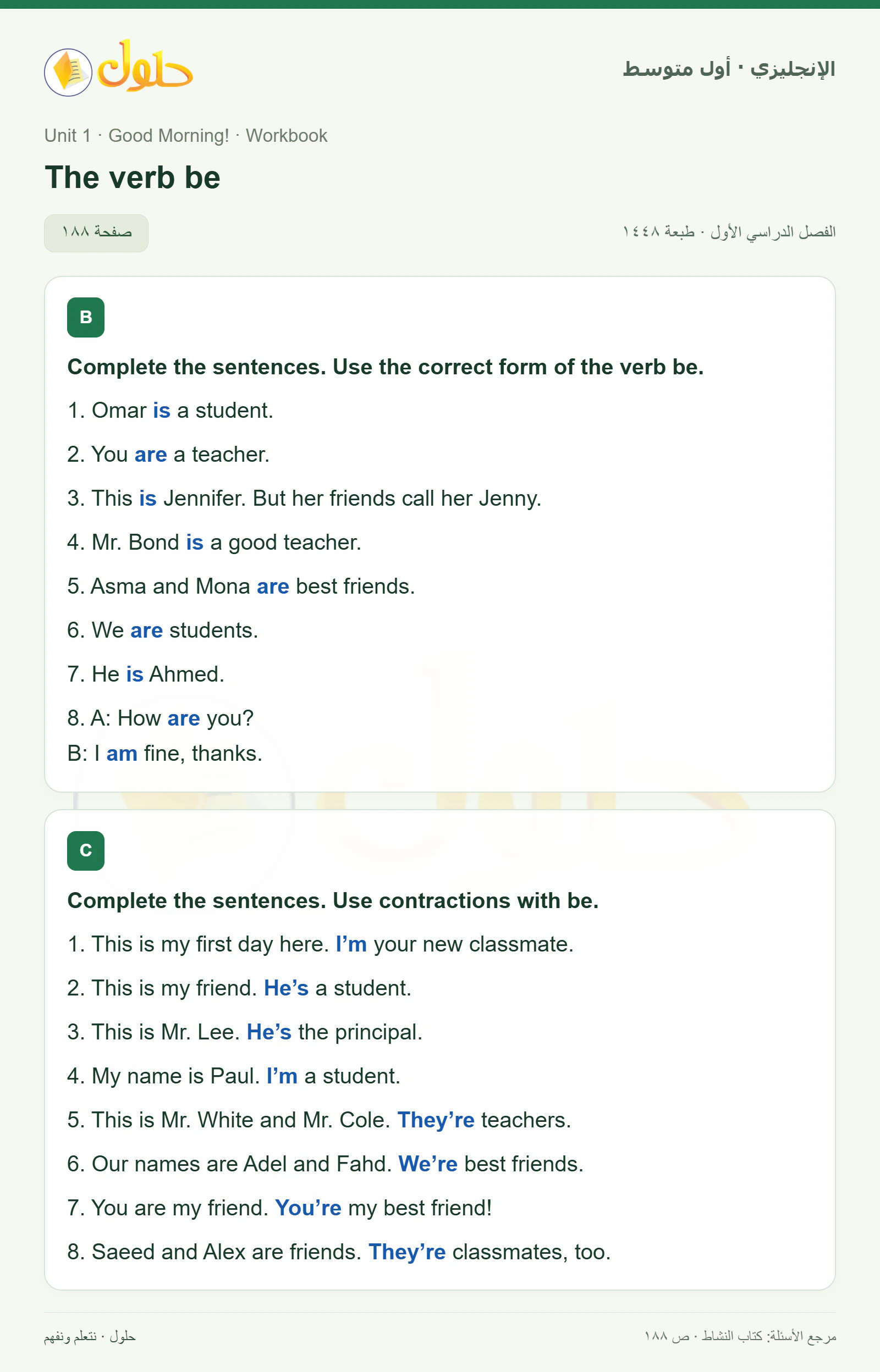 حل اللغة الإنجليزية للصف الأول المتوسط صفحة ١٨٨
