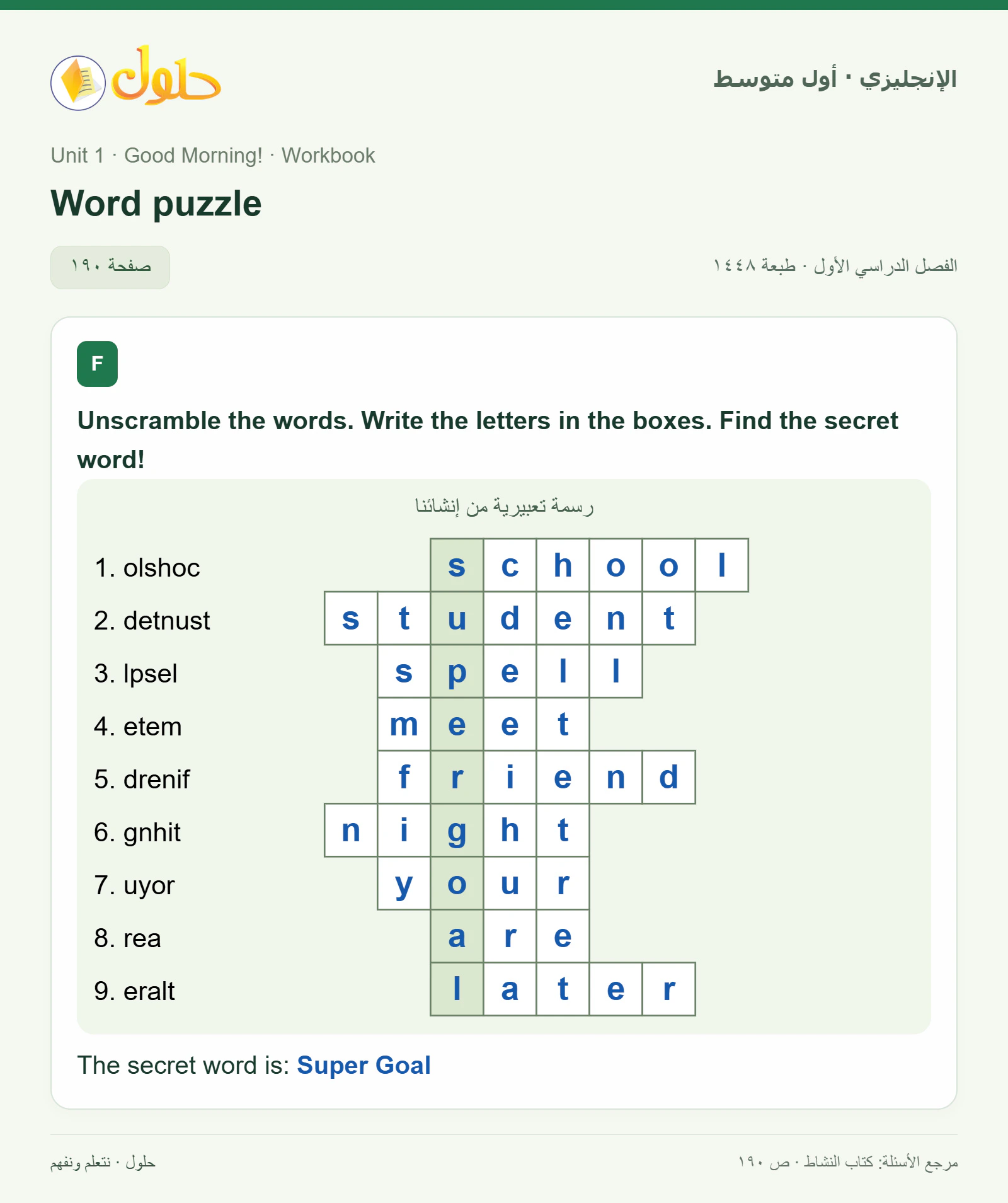 حل اللغة الإنجليزية للصف الأول المتوسط صفحة ١٩٠ — الجزء ١