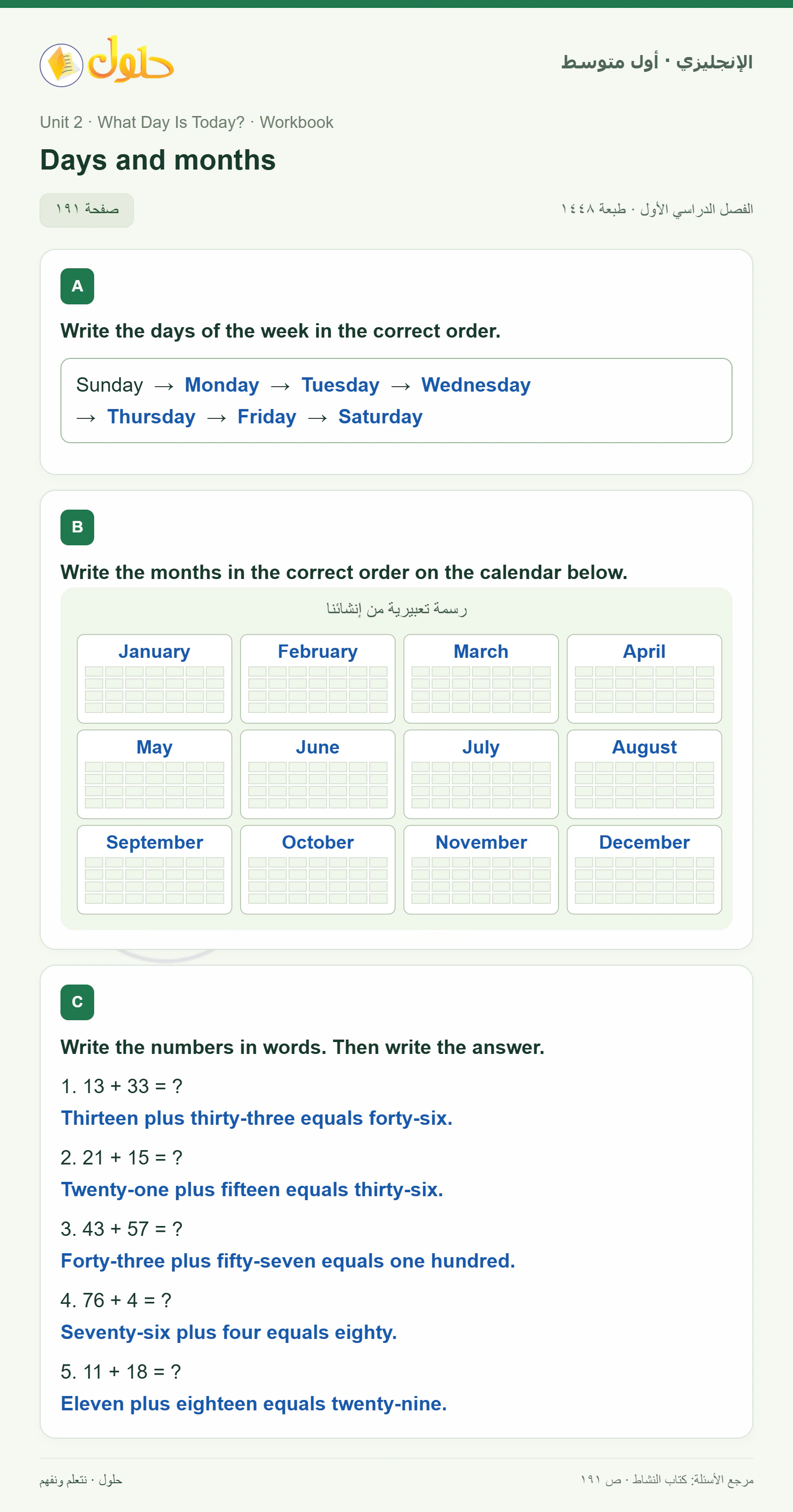 حل اللغة الإنجليزية للصف الأول المتوسط صفحة ١٩١