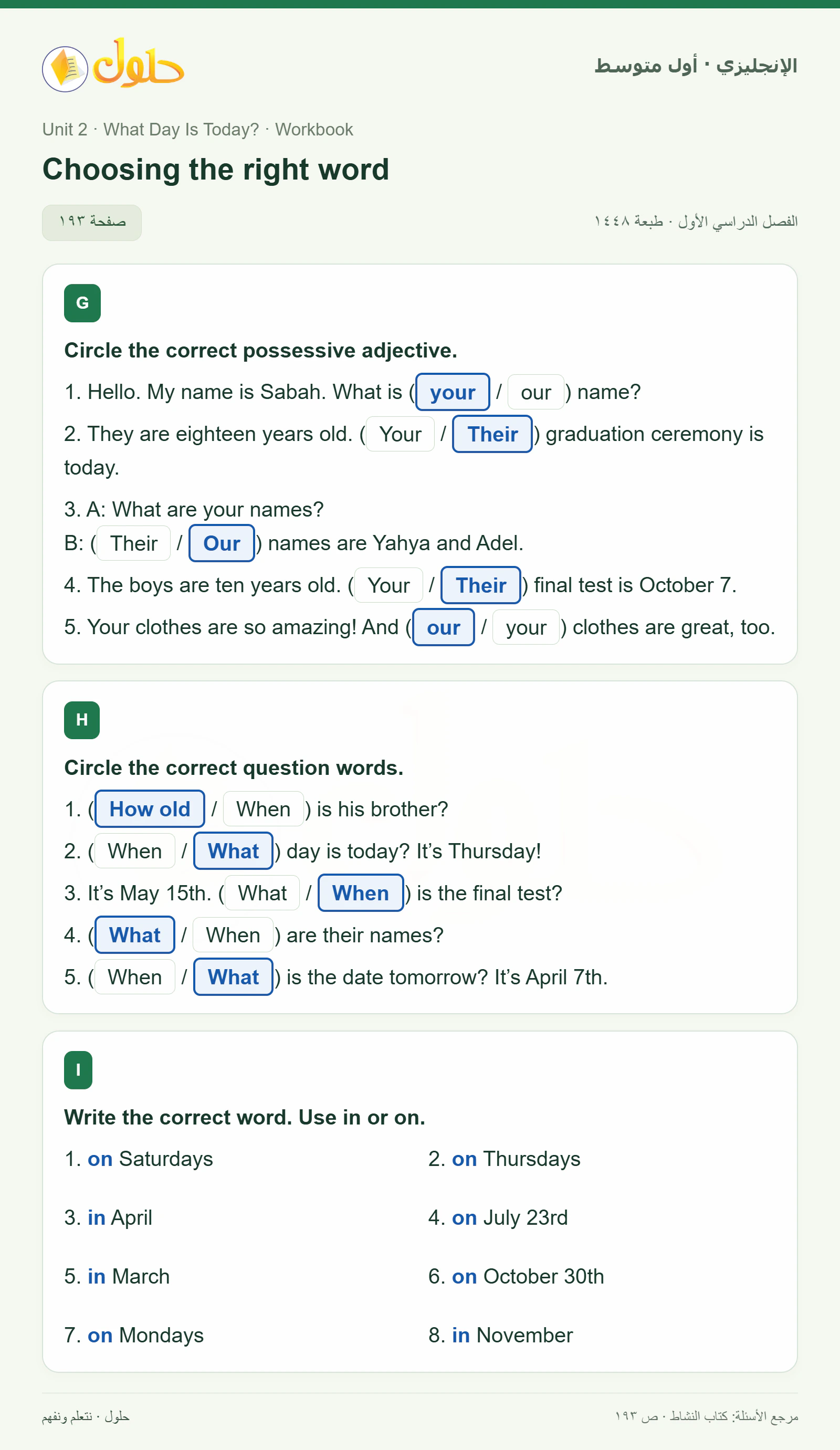 حل اللغة الإنجليزية للصف الأول المتوسط صفحة ١٩٣