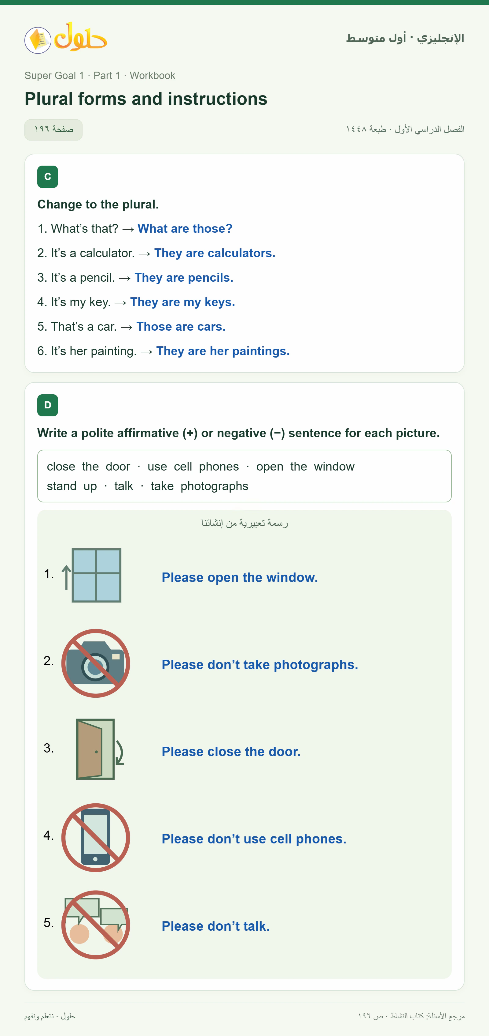 حل اللغة الإنجليزية للصف الأول المتوسط صفحة ١٩٦