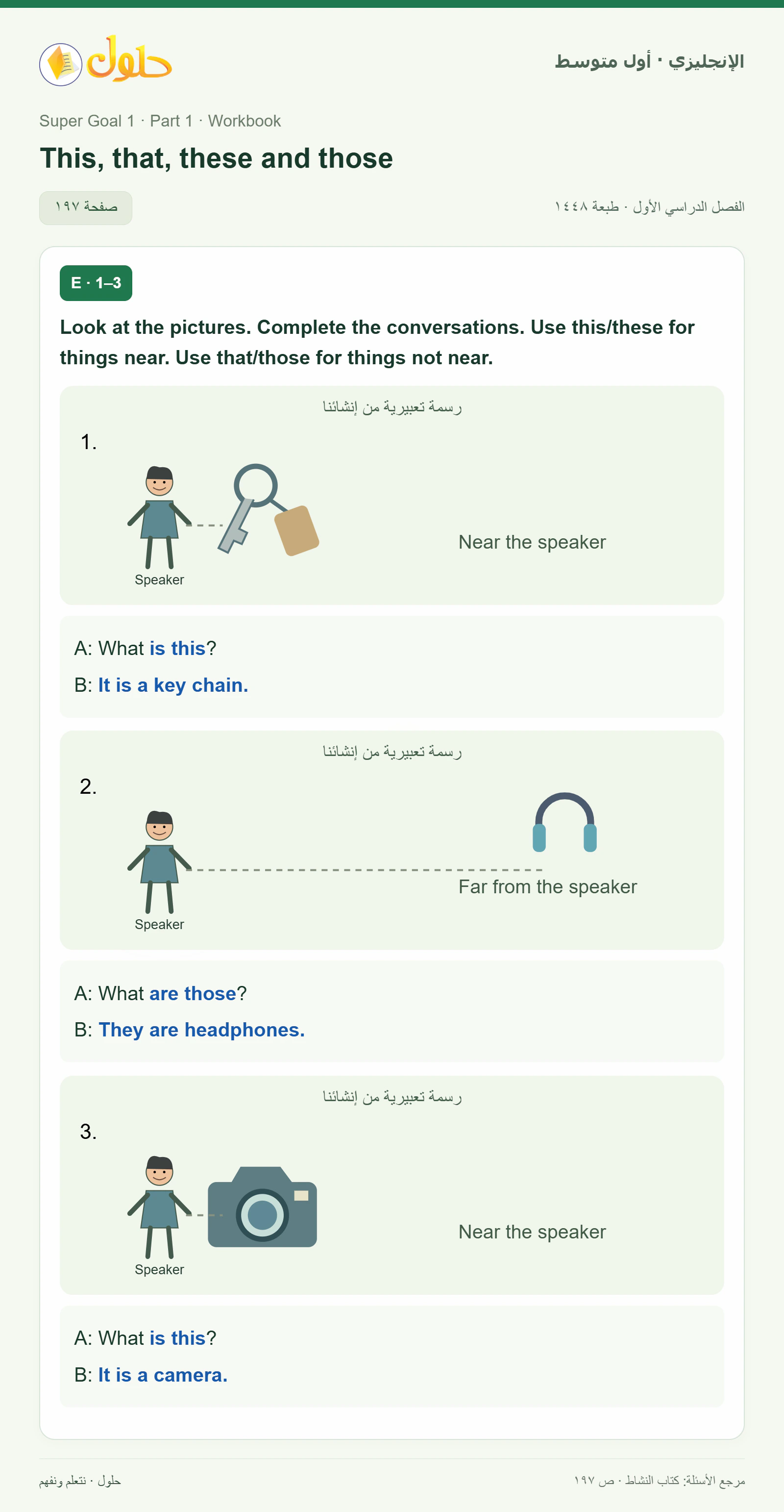 حل اللغة الإنجليزية للصف الأول المتوسط صفحة ١٩٧ — الجزء ١