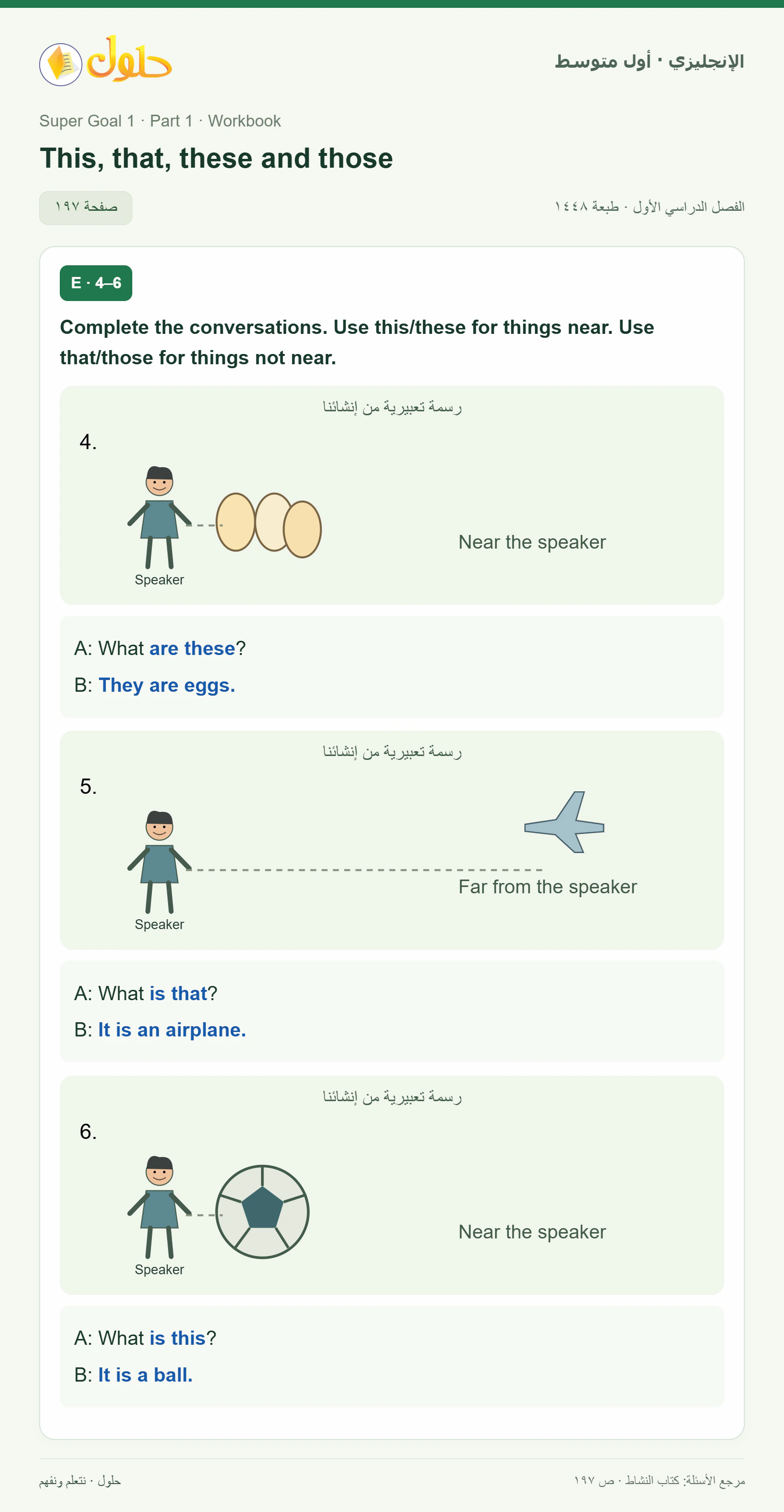 حل اللغة الإنجليزية للصف الأول المتوسط صفحة ١٩٧ — الجزء ٢