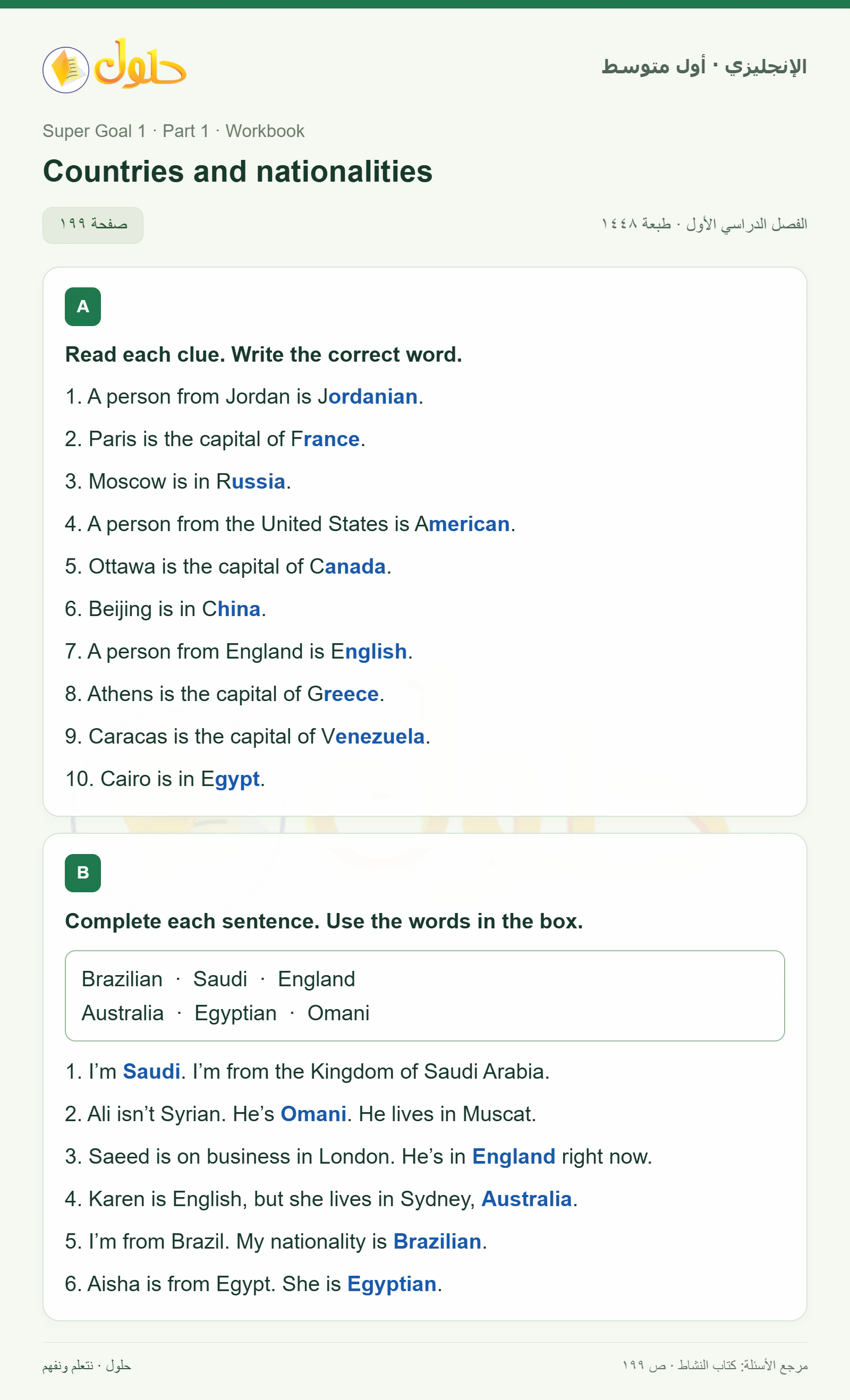 حل اللغة الإنجليزية للصف الأول المتوسط صفحة ١٩٩