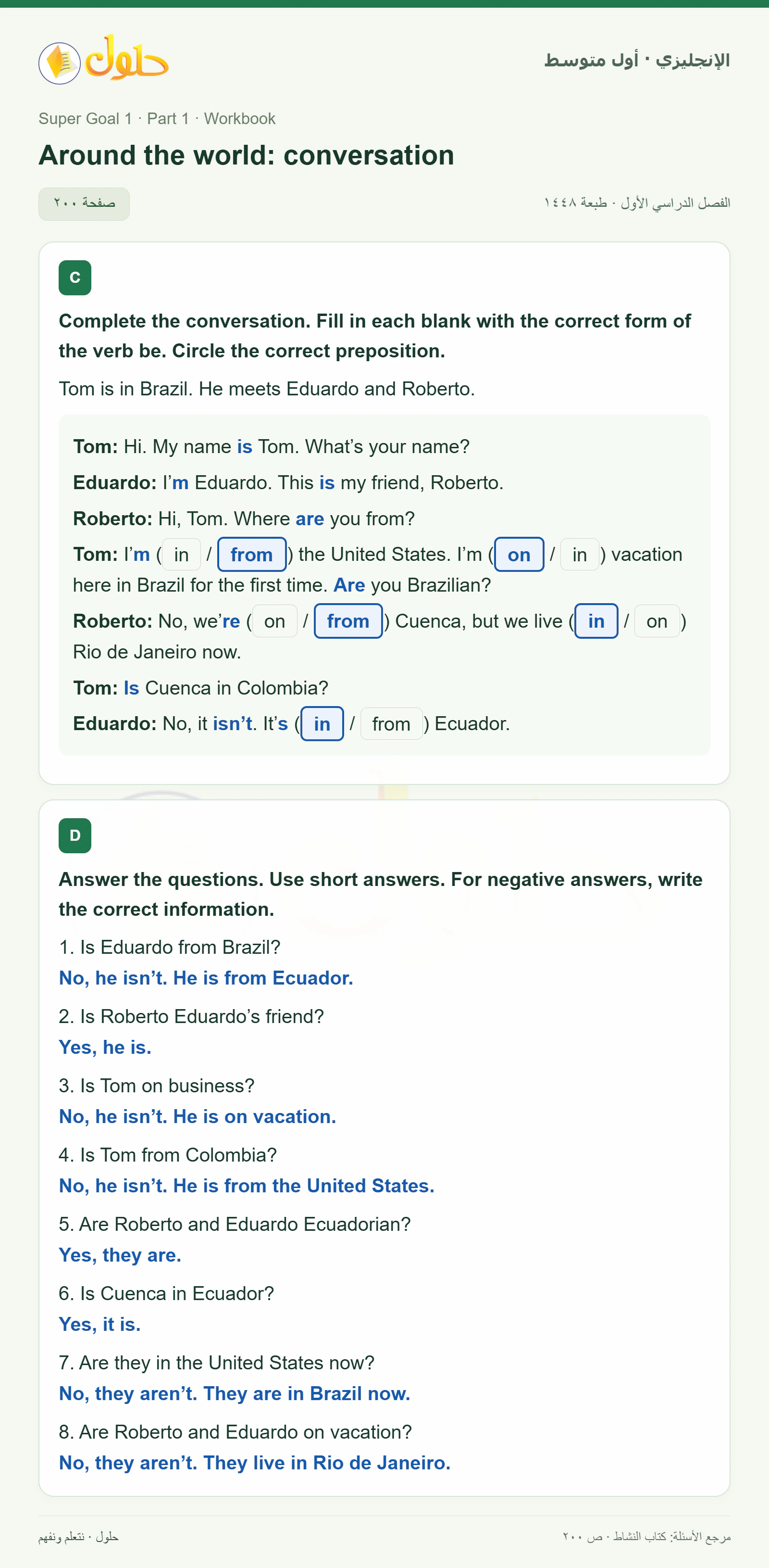 حل اللغة الإنجليزية للصف الأول المتوسط صفحة ٢٠٠