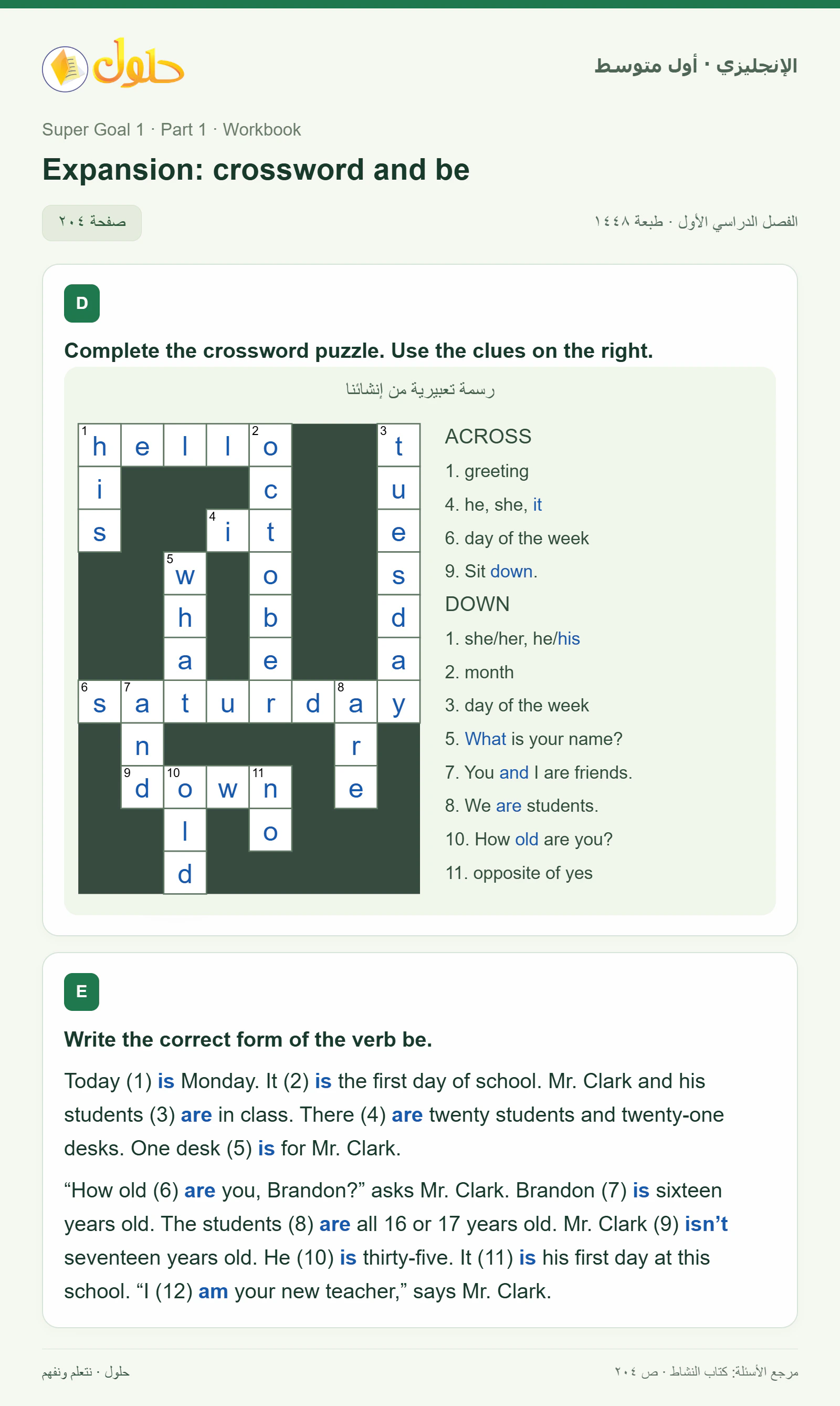 حل اللغة الإنجليزية للصف الأول المتوسط صفحة ٢٠٤