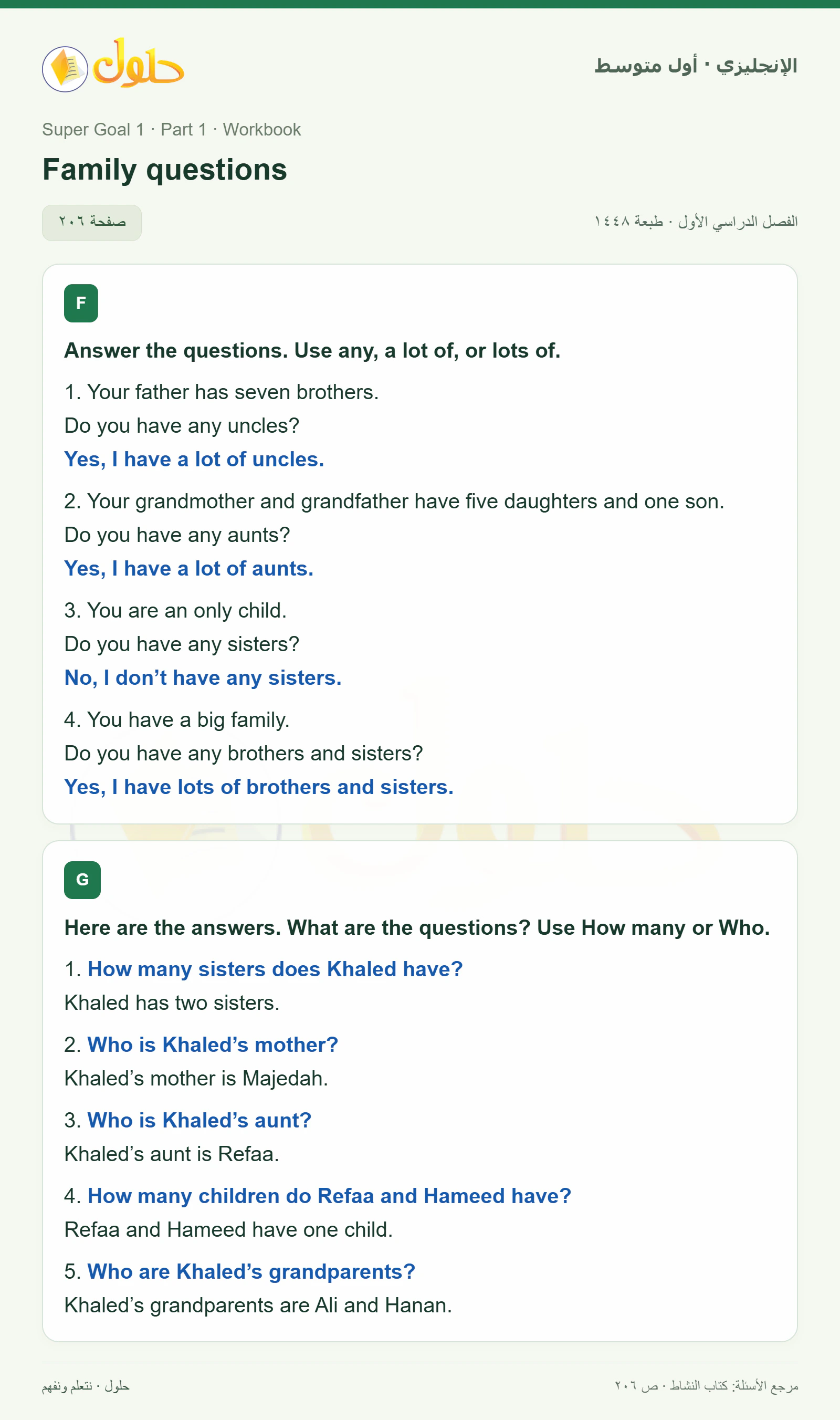 حل اللغة الإنجليزية للصف الأول المتوسط صفحة ٢٠٦ — الجزء ٢