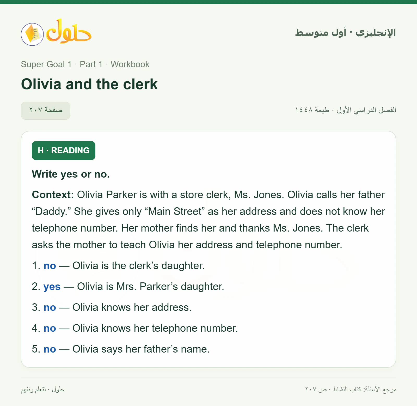 حل اللغة الإنجليزية للصف الأول المتوسط صفحة ٢٠٧