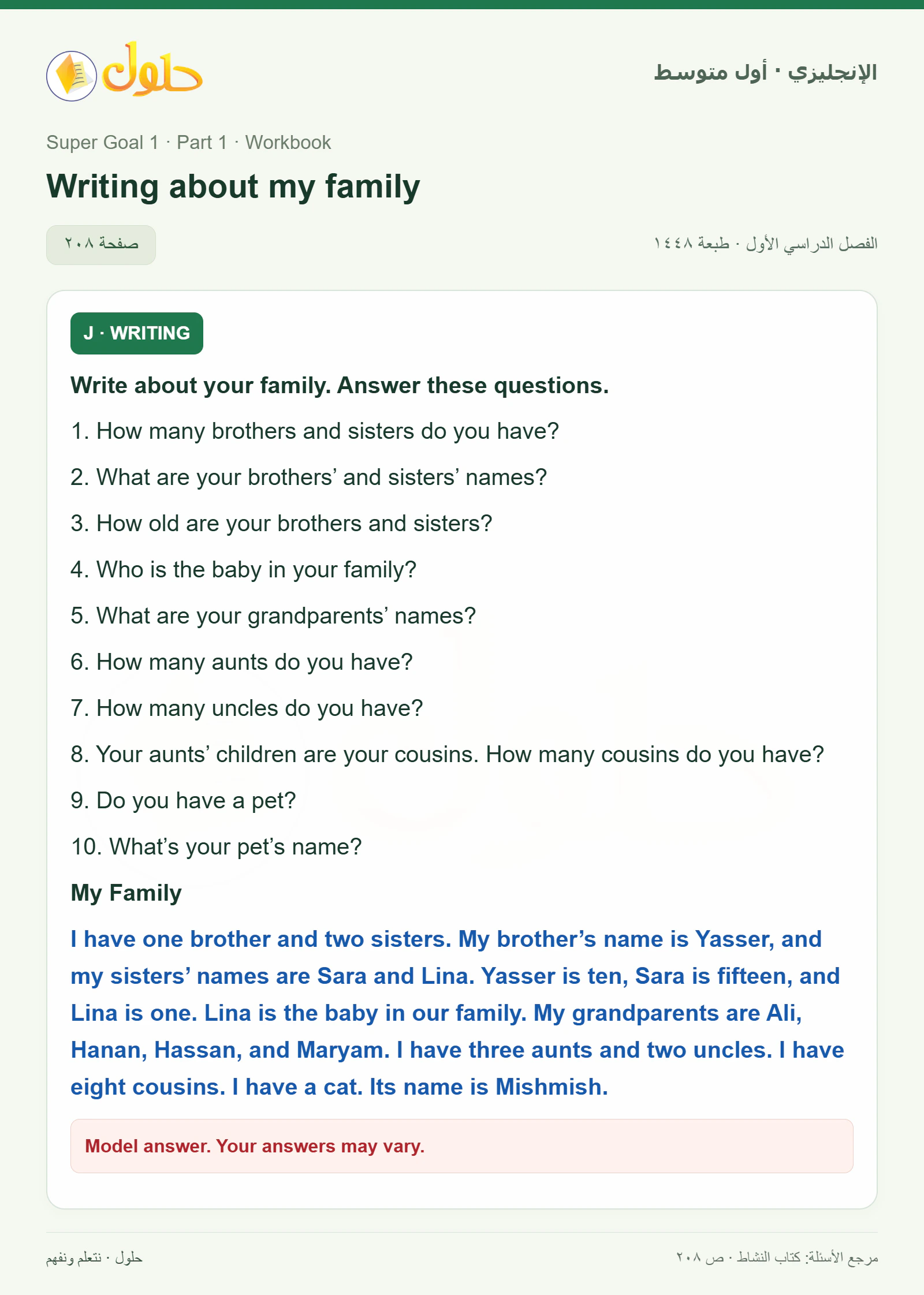 حل اللغة الإنجليزية للصف الأول المتوسط صفحة ٢٠٨ — الجزء ٢