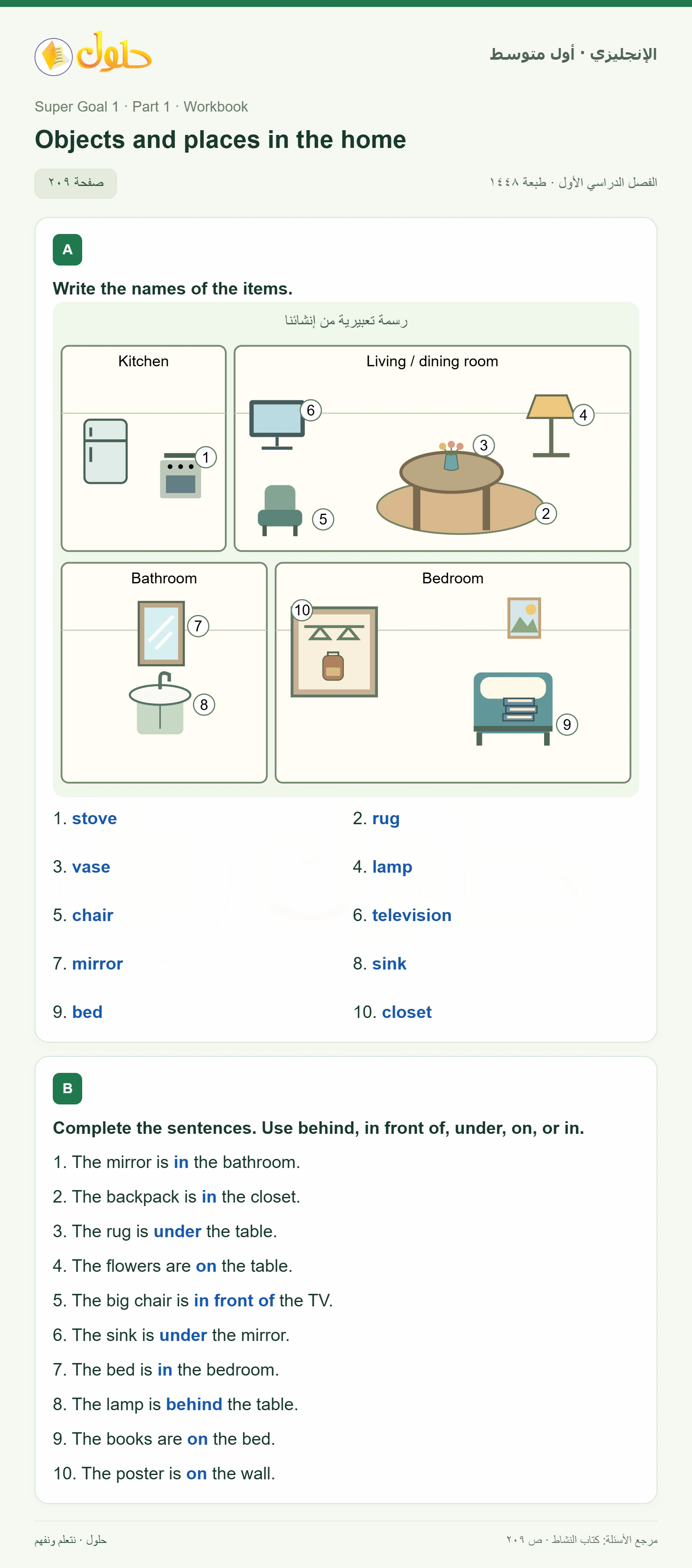 حل اللغة الإنجليزية للصف الأول المتوسط صفحة ٢٠٩