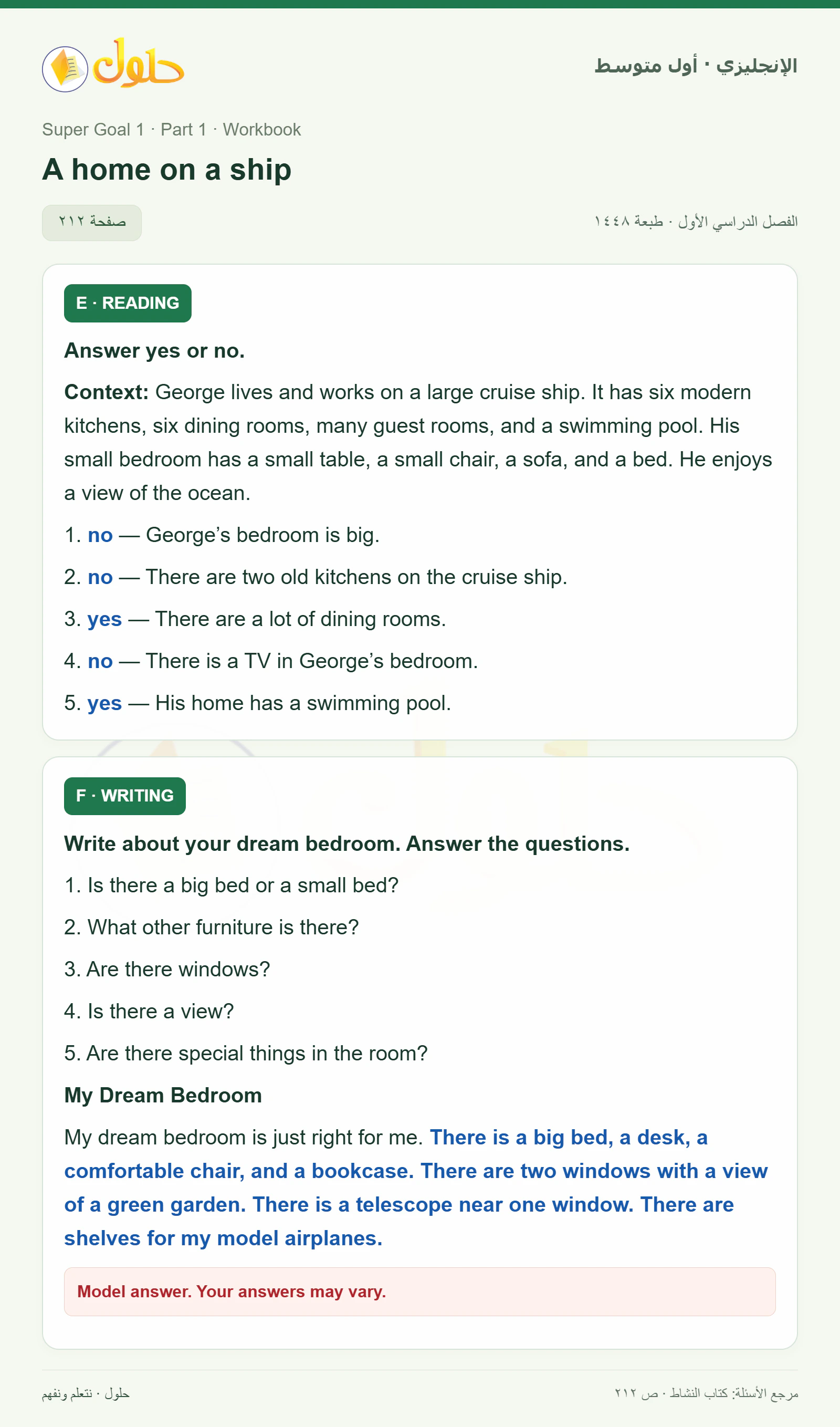 حل اللغة الإنجليزية للصف الأول المتوسط صفحة ٢١٢