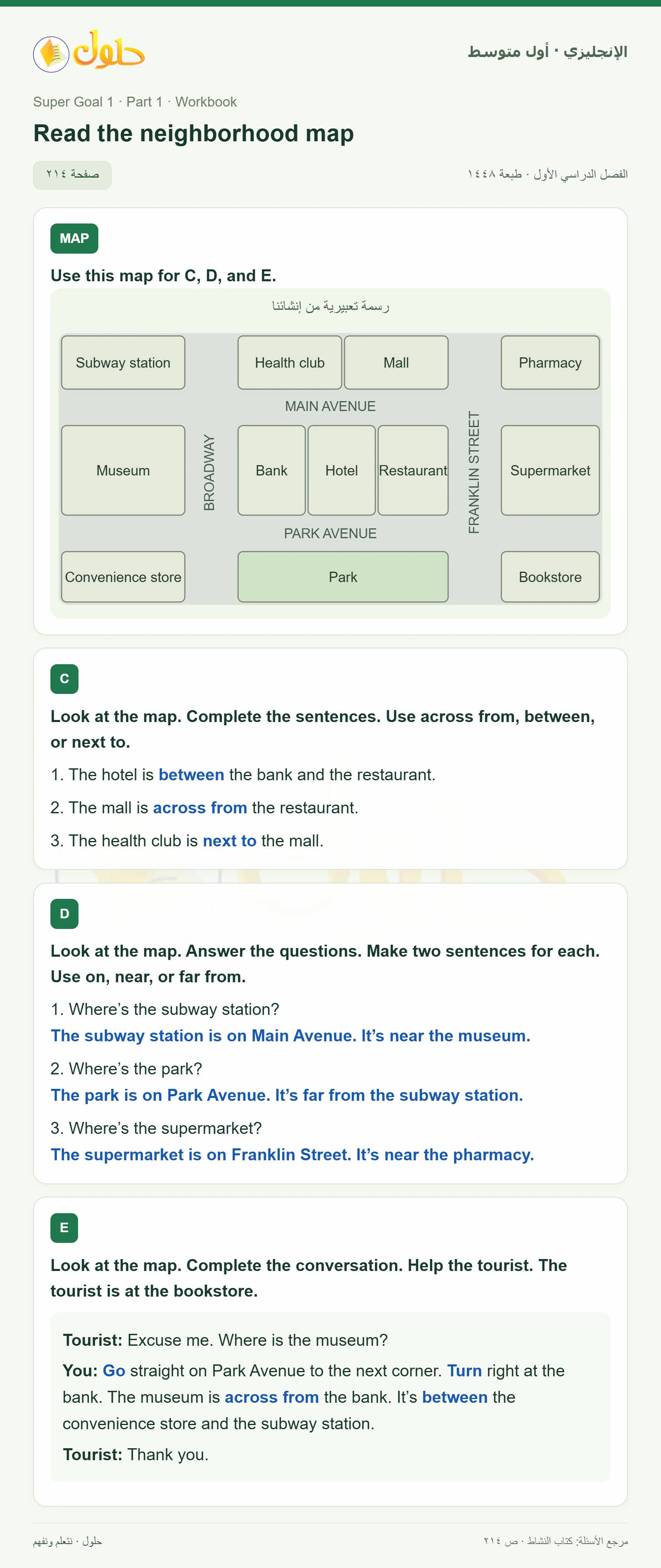 حل اللغة الإنجليزية للصف الأول المتوسط صفحة ٢١٤