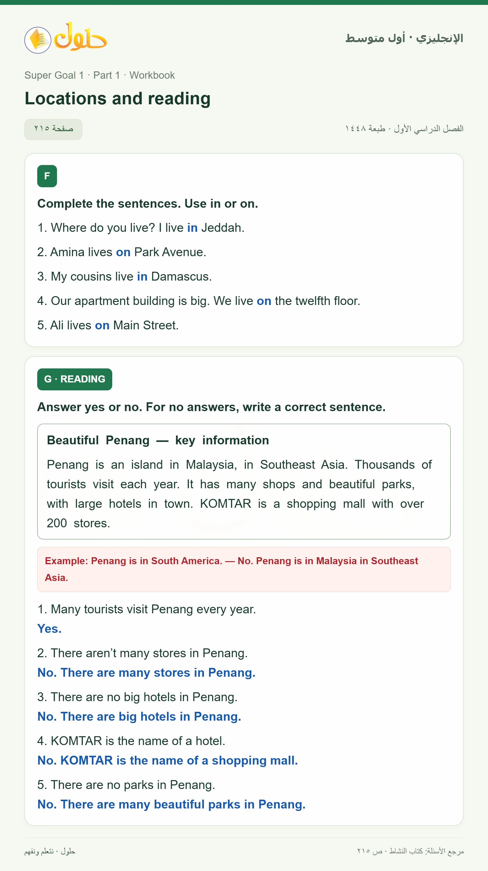 حل اللغة الإنجليزية للصف الأول المتوسط صفحة ٢١٥