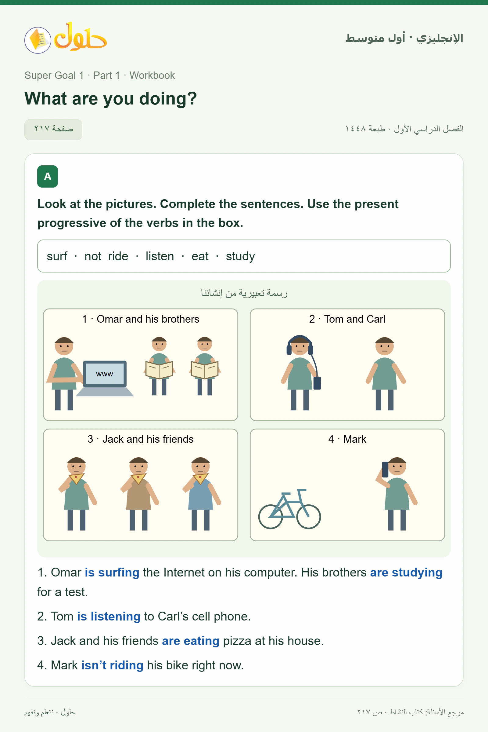 حل اللغة الإنجليزية للصف الأول المتوسط صفحة ٢١٧