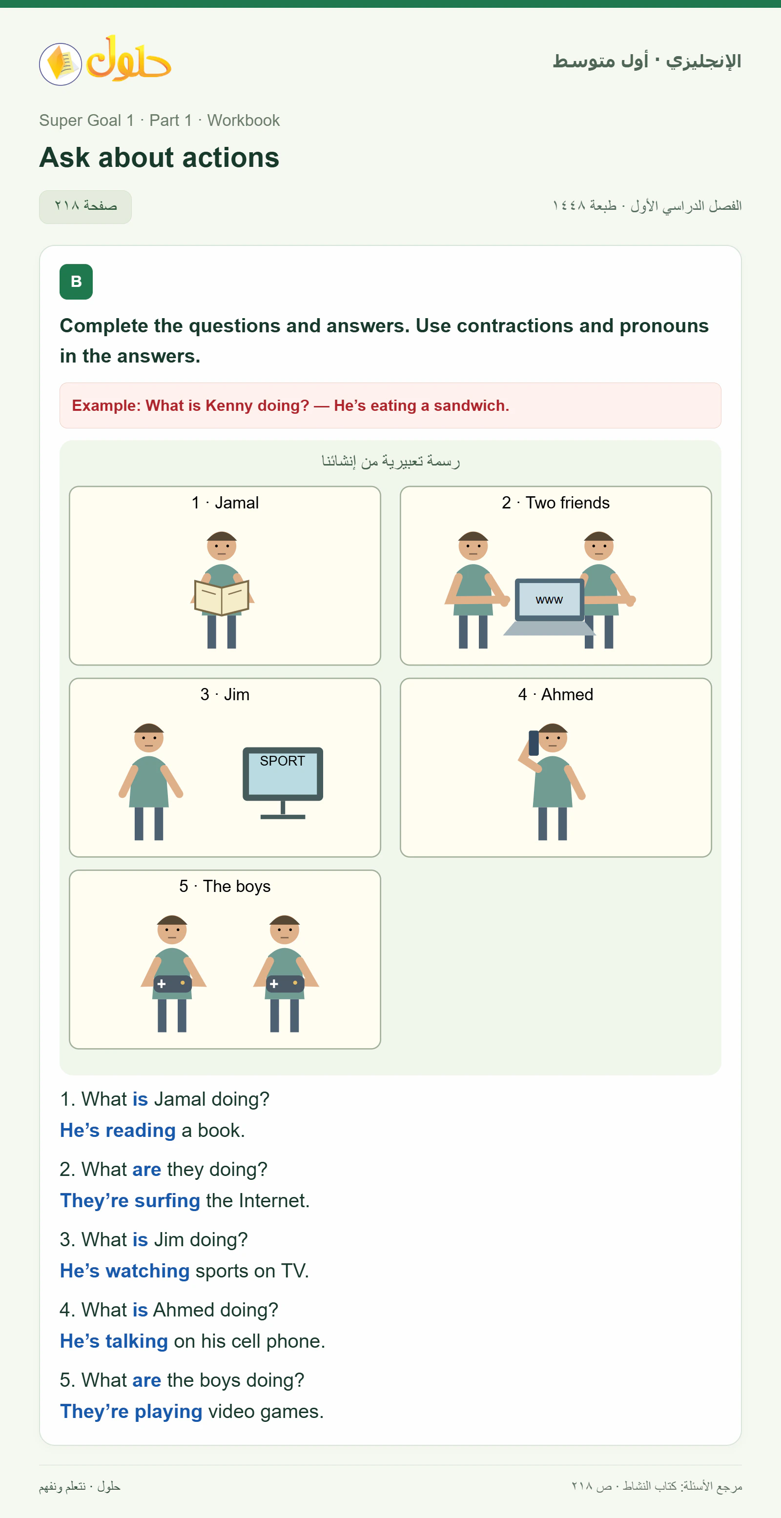 حل اللغة الإنجليزية للصف الأول المتوسط صفحة ٢١٨