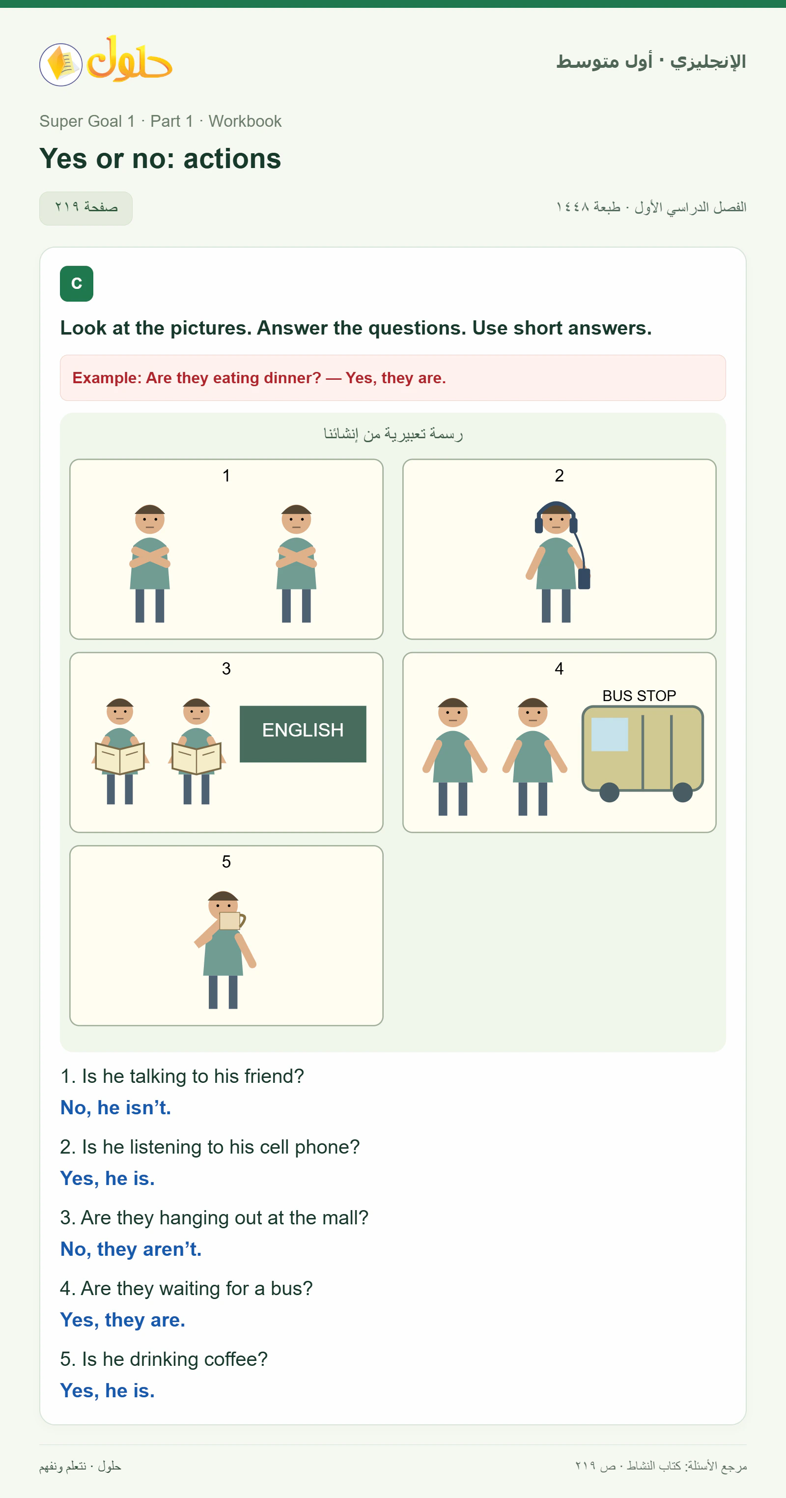 حل اللغة الإنجليزية للصف الأول المتوسط صفحة ٢١٩ — الجزء ١