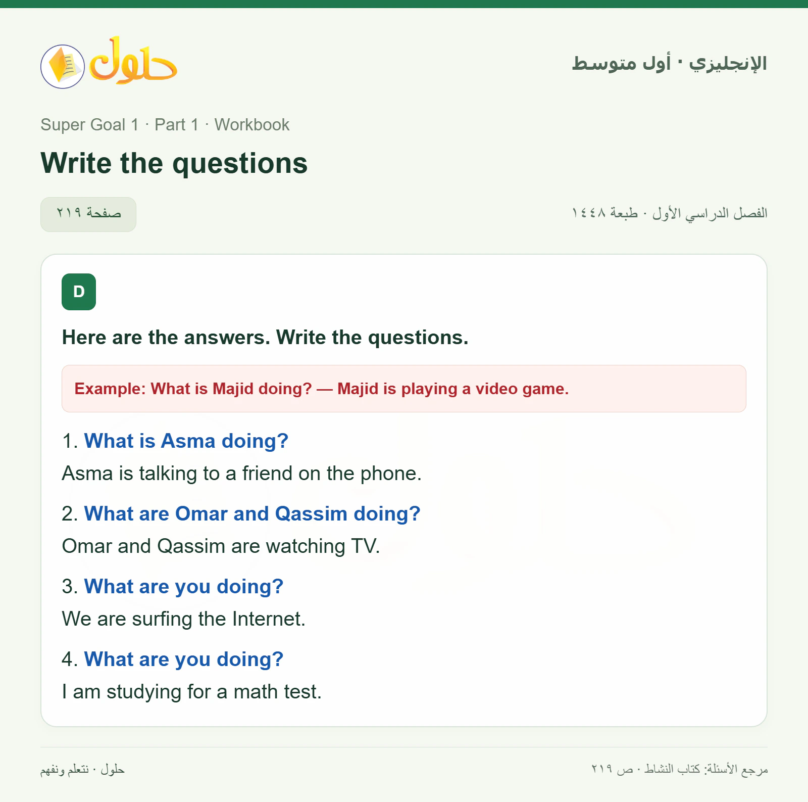 حل اللغة الإنجليزية للصف الأول المتوسط صفحة ٢١٩ — الجزء ٢
