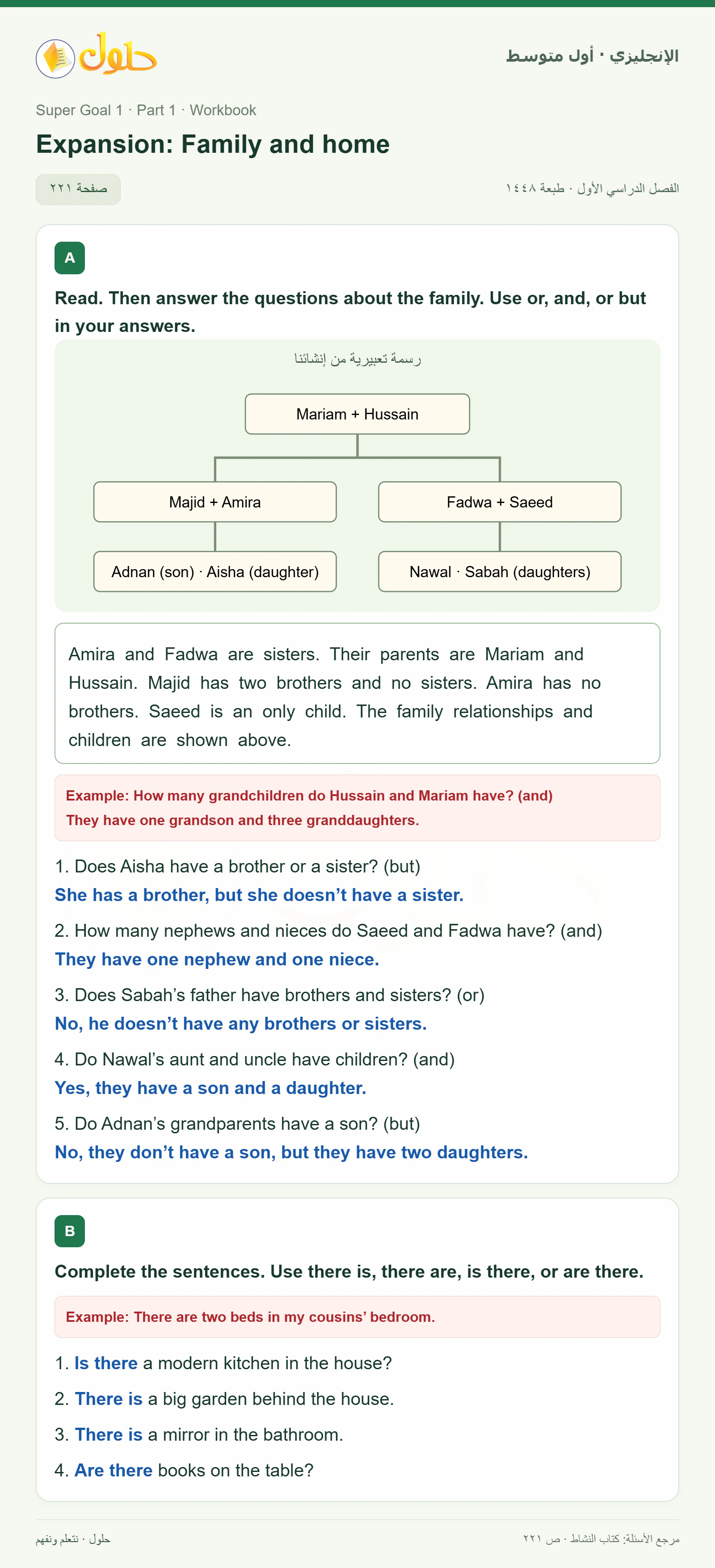 حل اللغة الإنجليزية للصف الأول المتوسط صفحة ٢٢١