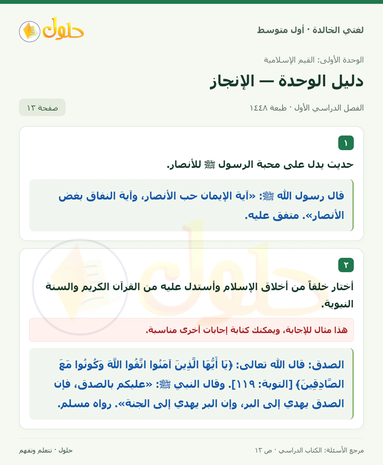 حل لغتي الخالدة للصف الأول المتوسط صفحة 13 الجزء 1