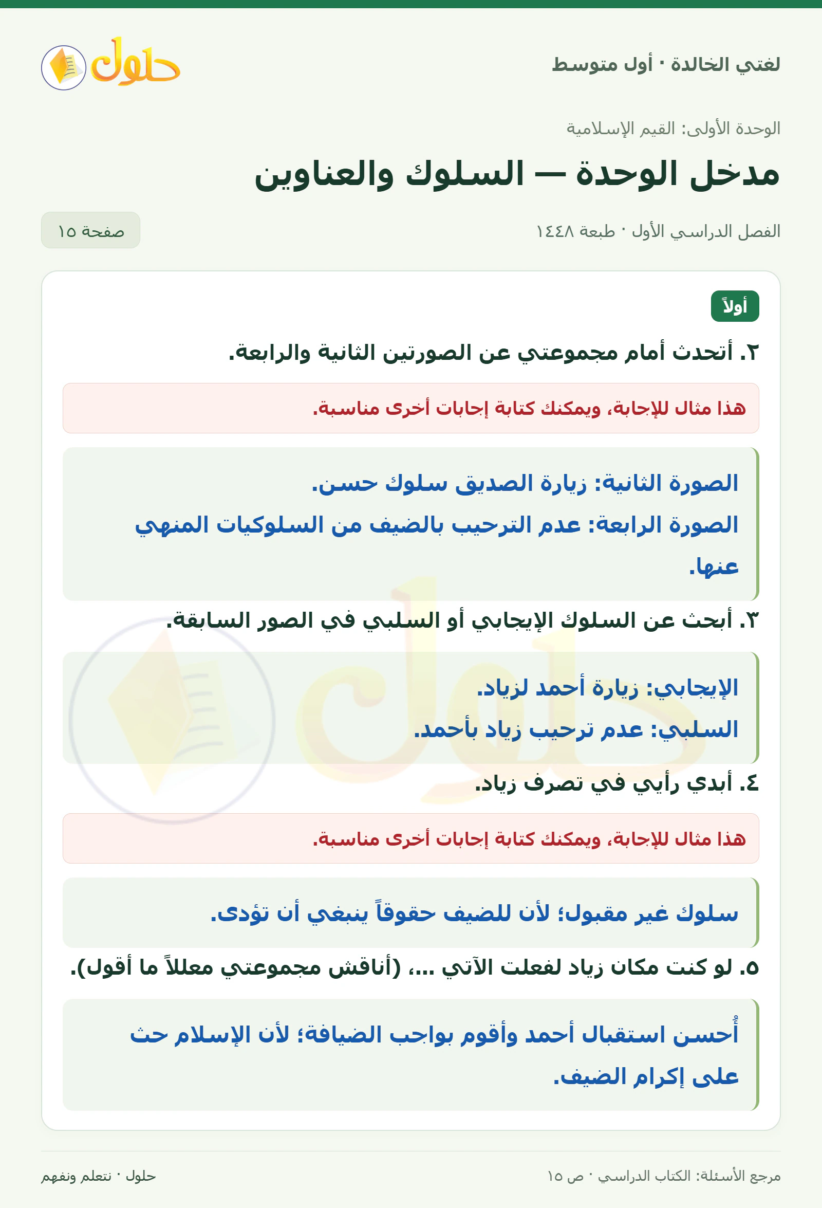 حل لغتي الخالدة للصف الأول المتوسط صفحة 15 الجزء 1