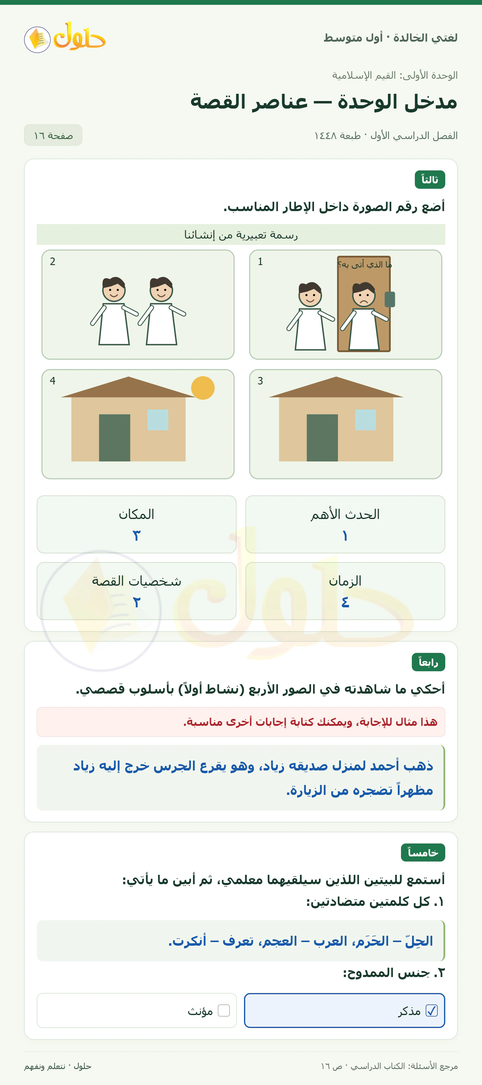 حل لغتي الخالدة للصف الأول المتوسط صفحة 16 الجزء 1