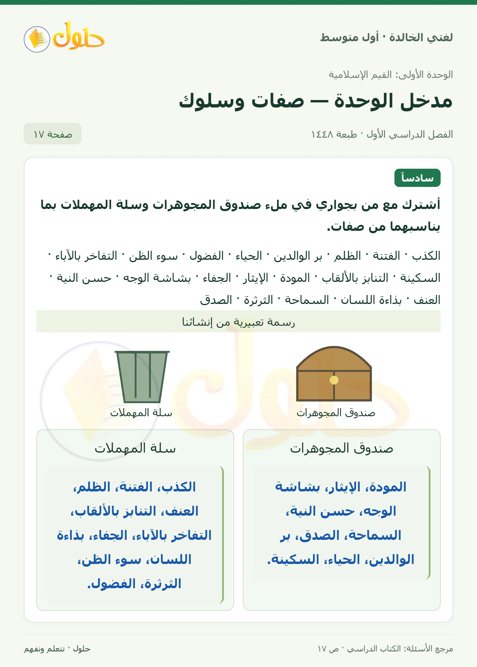 حل لغتي الخالدة للصف الأول المتوسط صفحة 17 الجزء 1