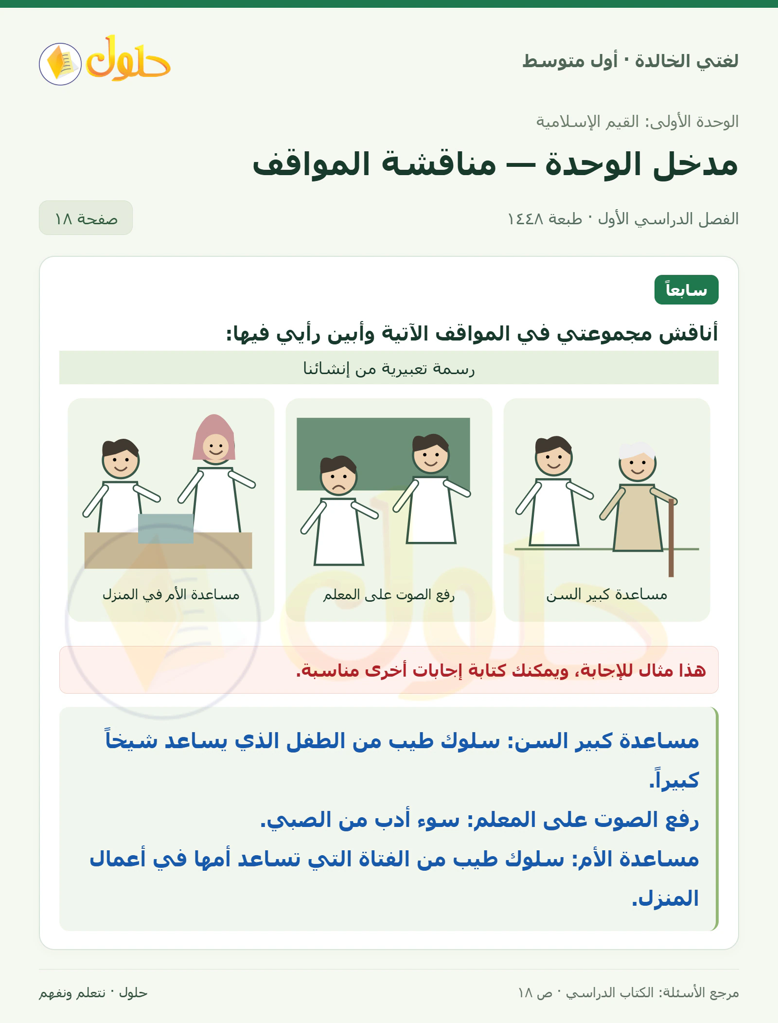 حل لغتي الخالدة للصف الأول المتوسط صفحة 18 الجزء 1