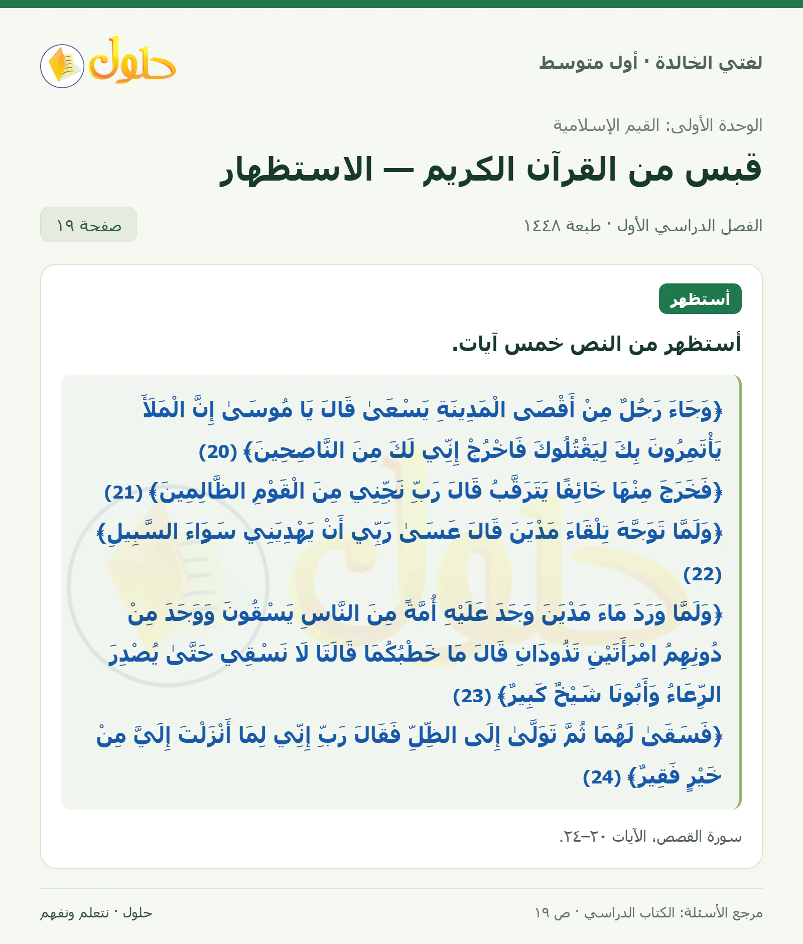حل لغتي الخالدة للصف الأول المتوسط صفحة 19 الجزء 1