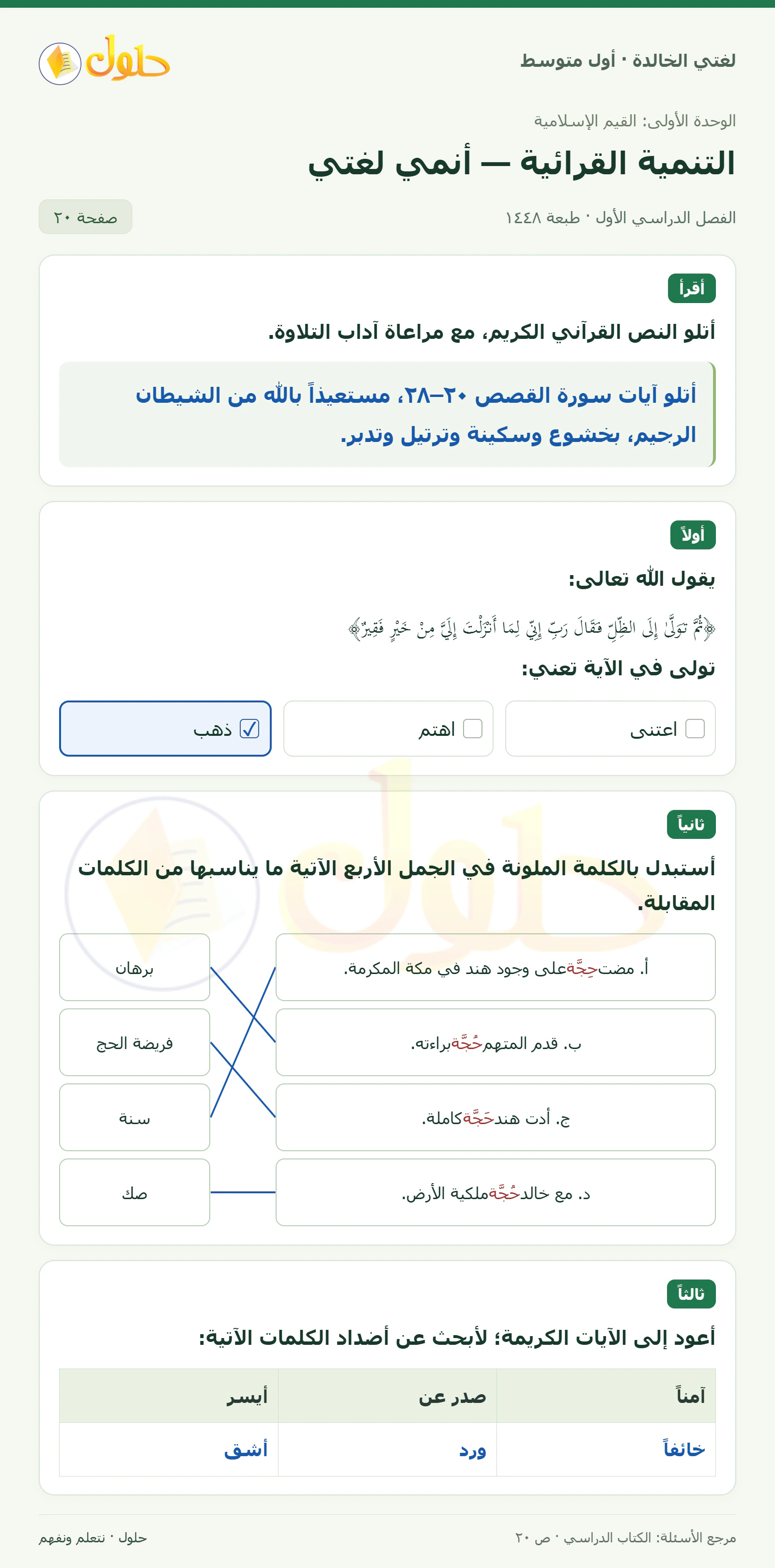 حل لغتي الخالدة للصف الأول المتوسط صفحة 20 الجزء 1