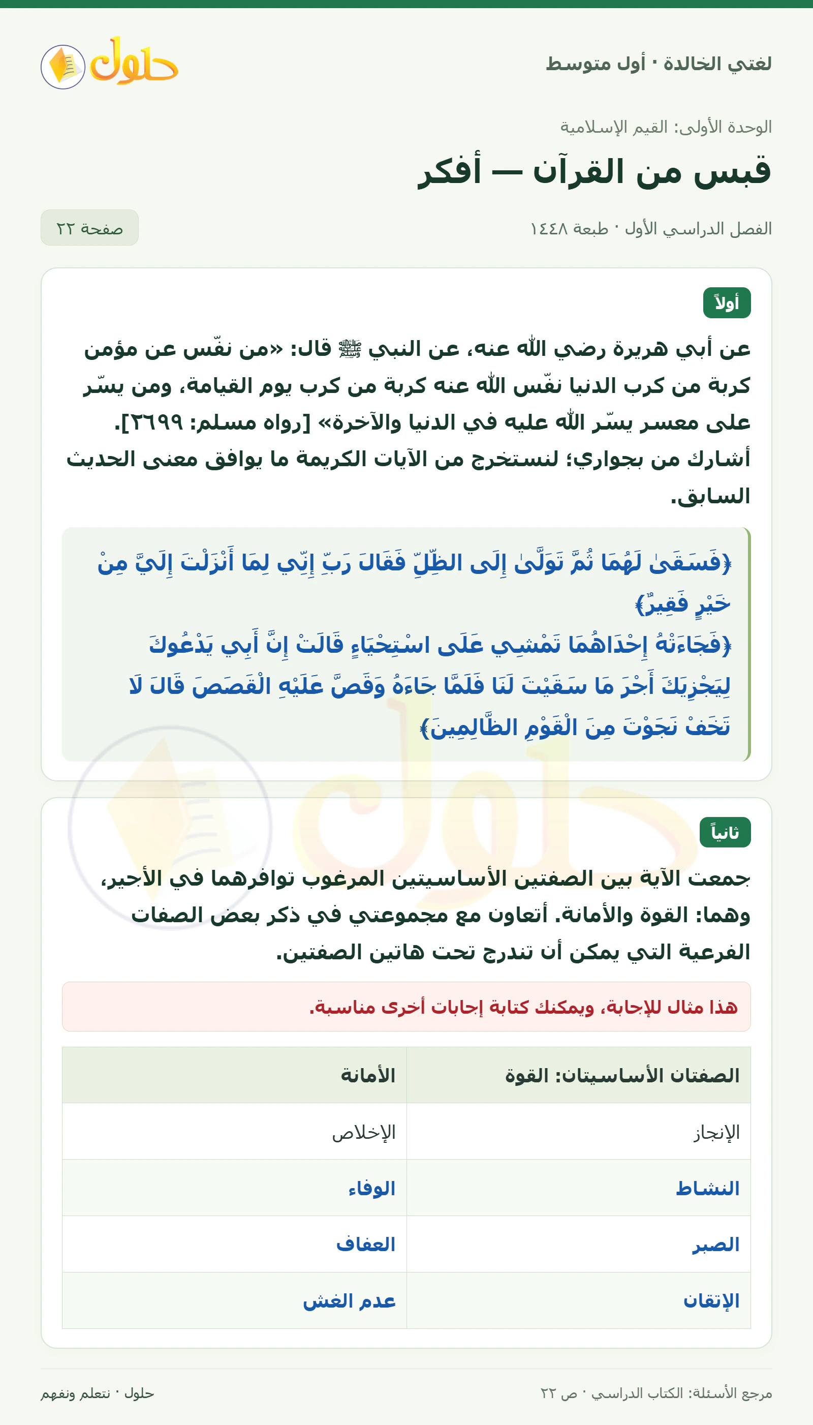 حل لغتي الخالدة للصف الأول المتوسط صفحة 22 الجزء 1