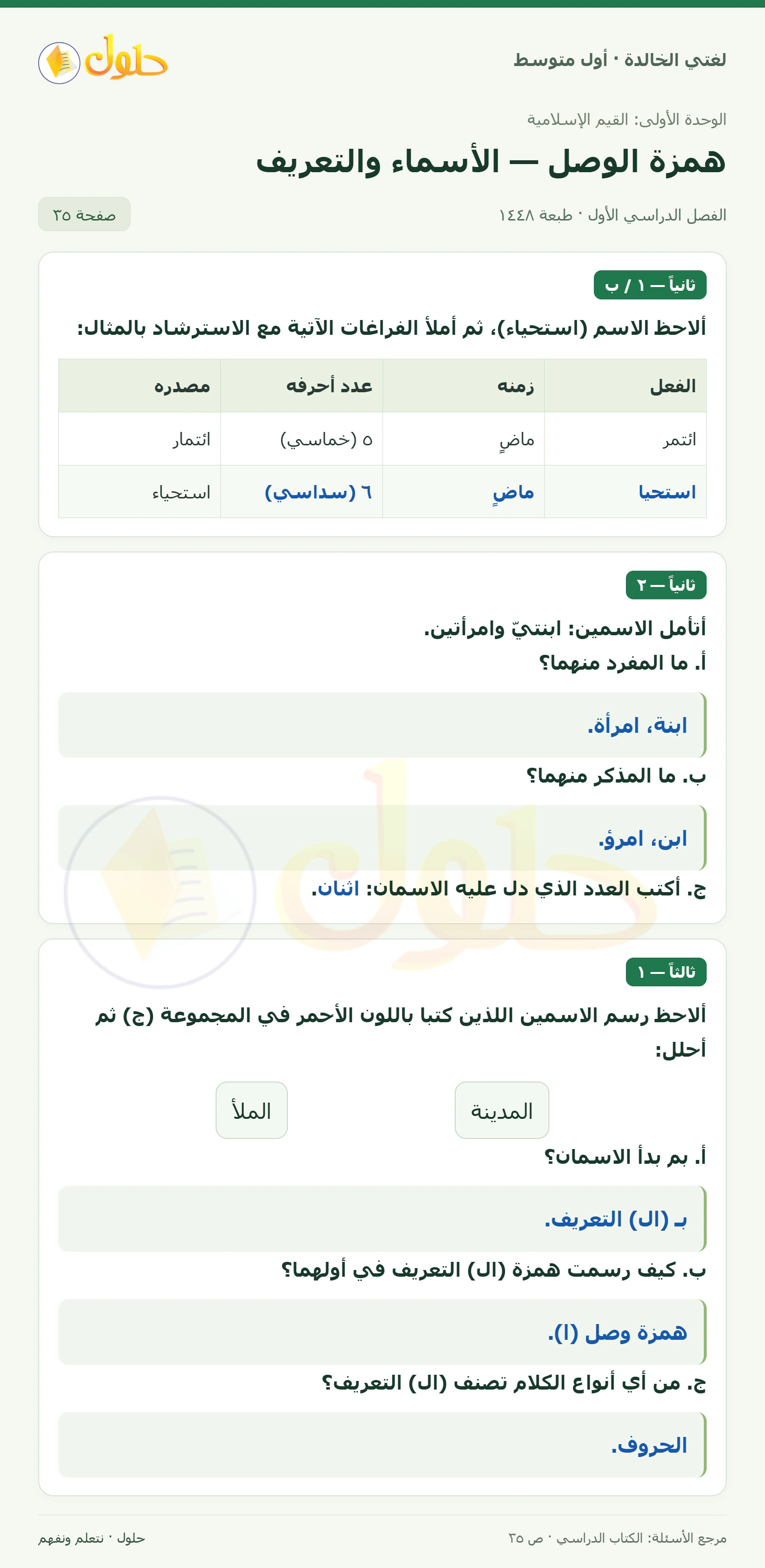 حل لغتي الخالدة للصف الأول المتوسط صفحة 35 الجزء 1