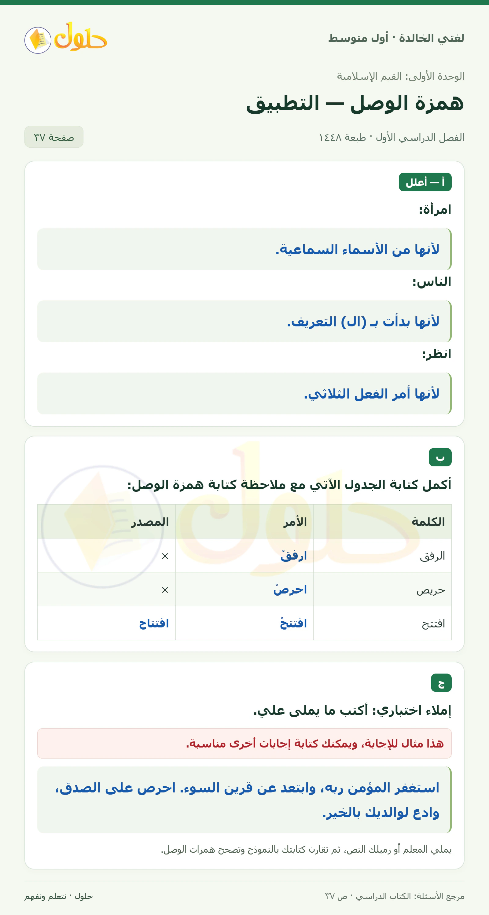 حل لغتي الخالدة للصف الأول المتوسط صفحة 37 الجزء 1