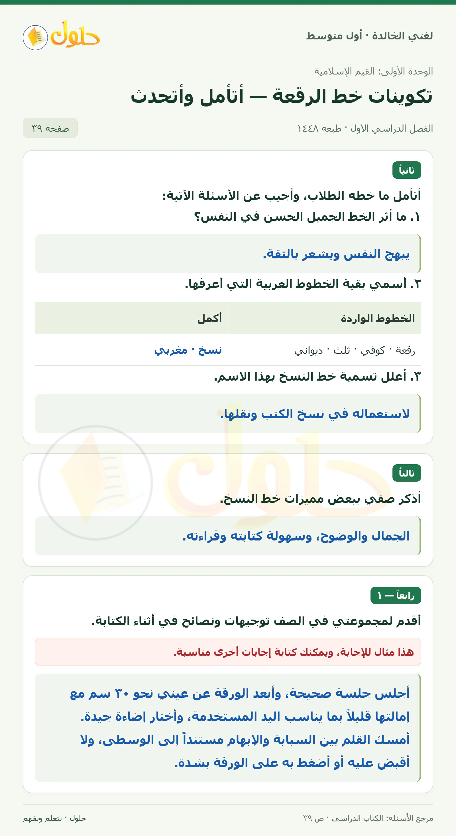 حل لغتي الخالدة للصف الأول المتوسط صفحة 39 الجزء 1